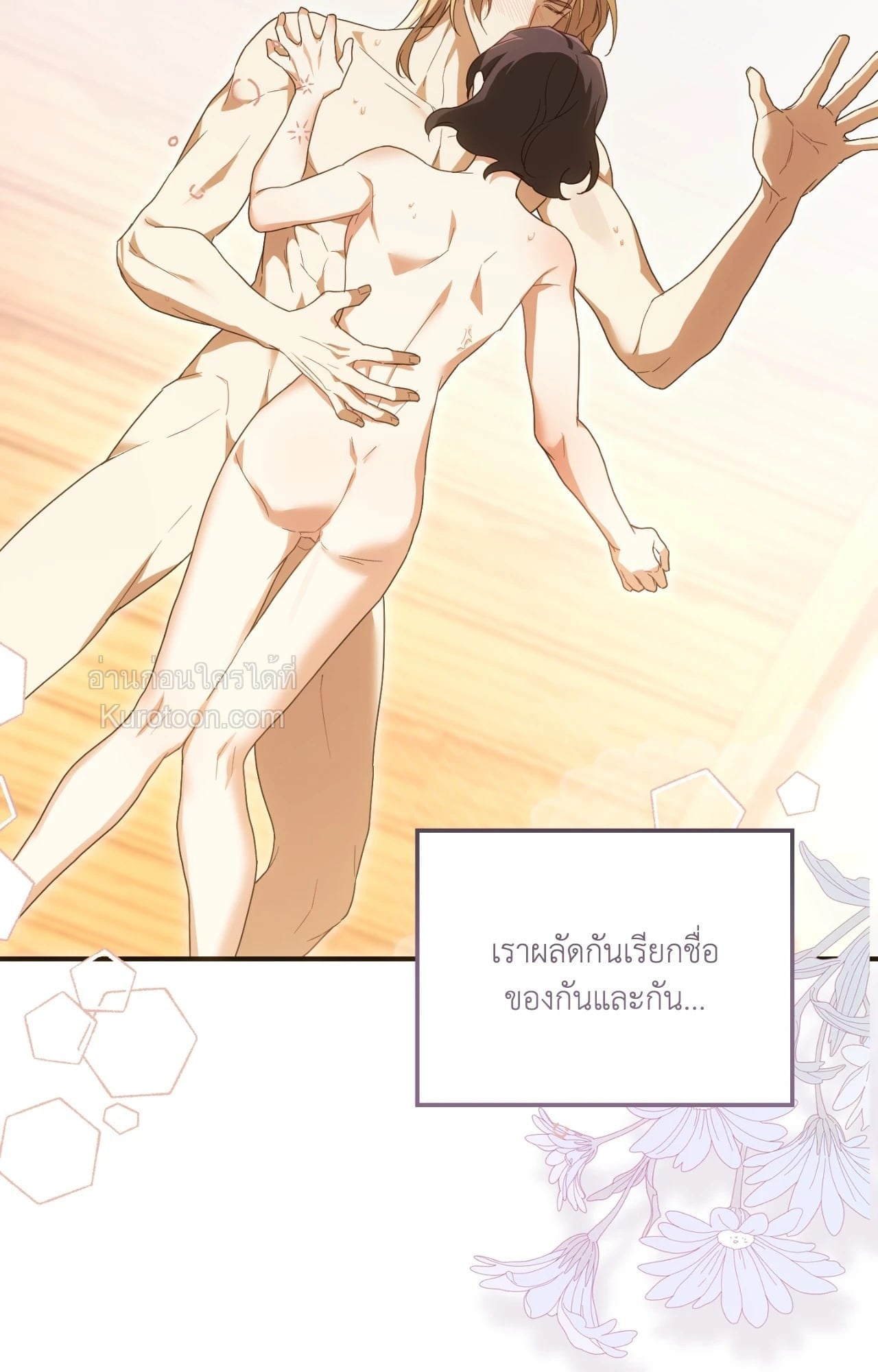 The Sorcerer in My Nightstand ท่านนักเวท ขออัญเชิญมารักกันได้ไหมคะ? - หน้า 25