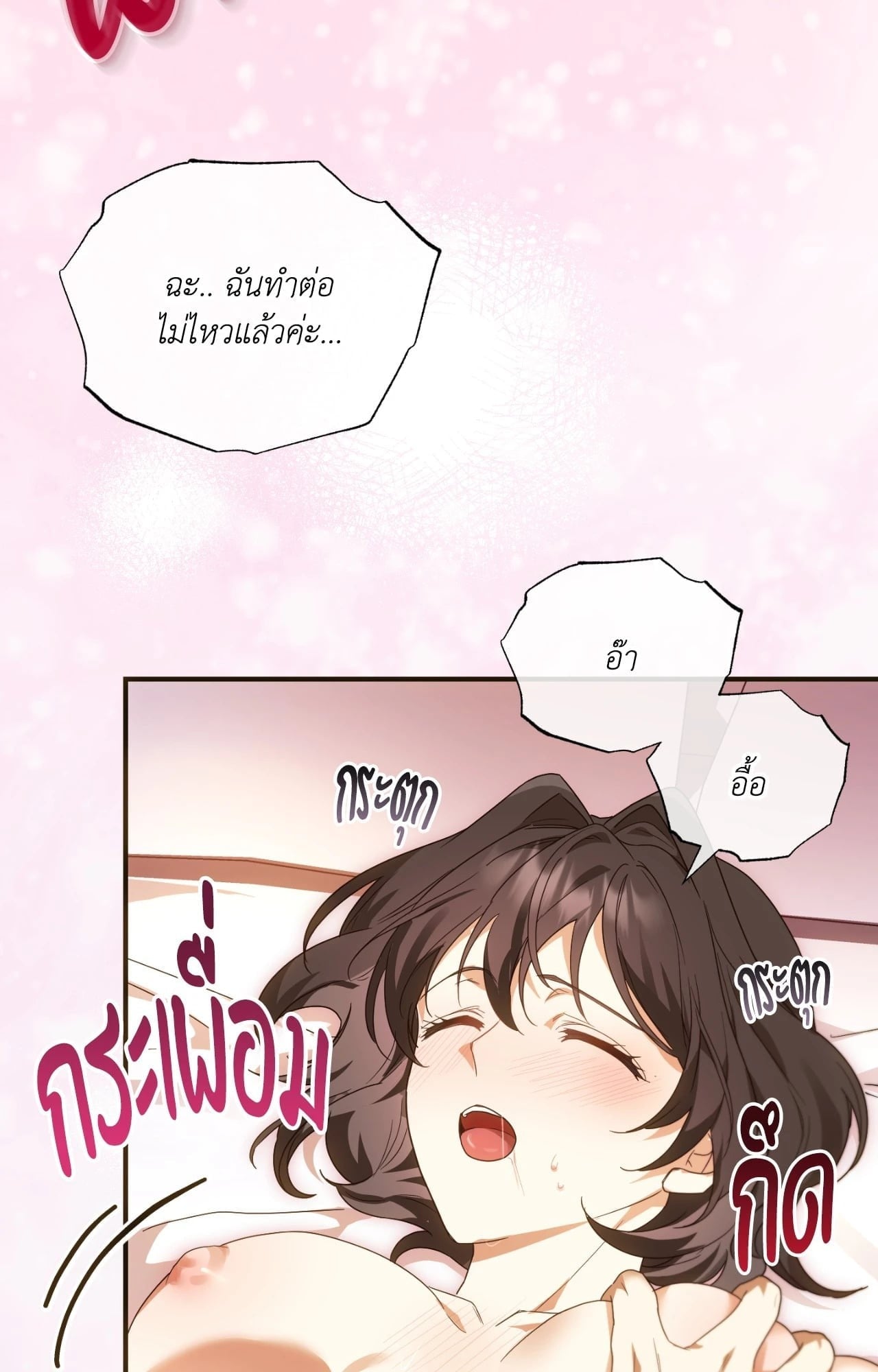 The Sorcerer in My Nightstand ท่านนักเวท ขออัญเชิญมารักกันได้ไหมคะ? - หน้า 27