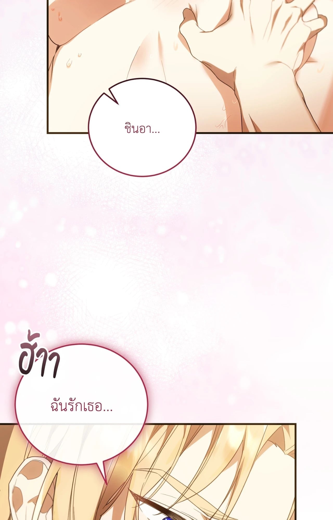 The Sorcerer in My Nightstand ท่านนักเวท ขออัญเชิญมารักกันได้ไหมคะ? - หน้า 28