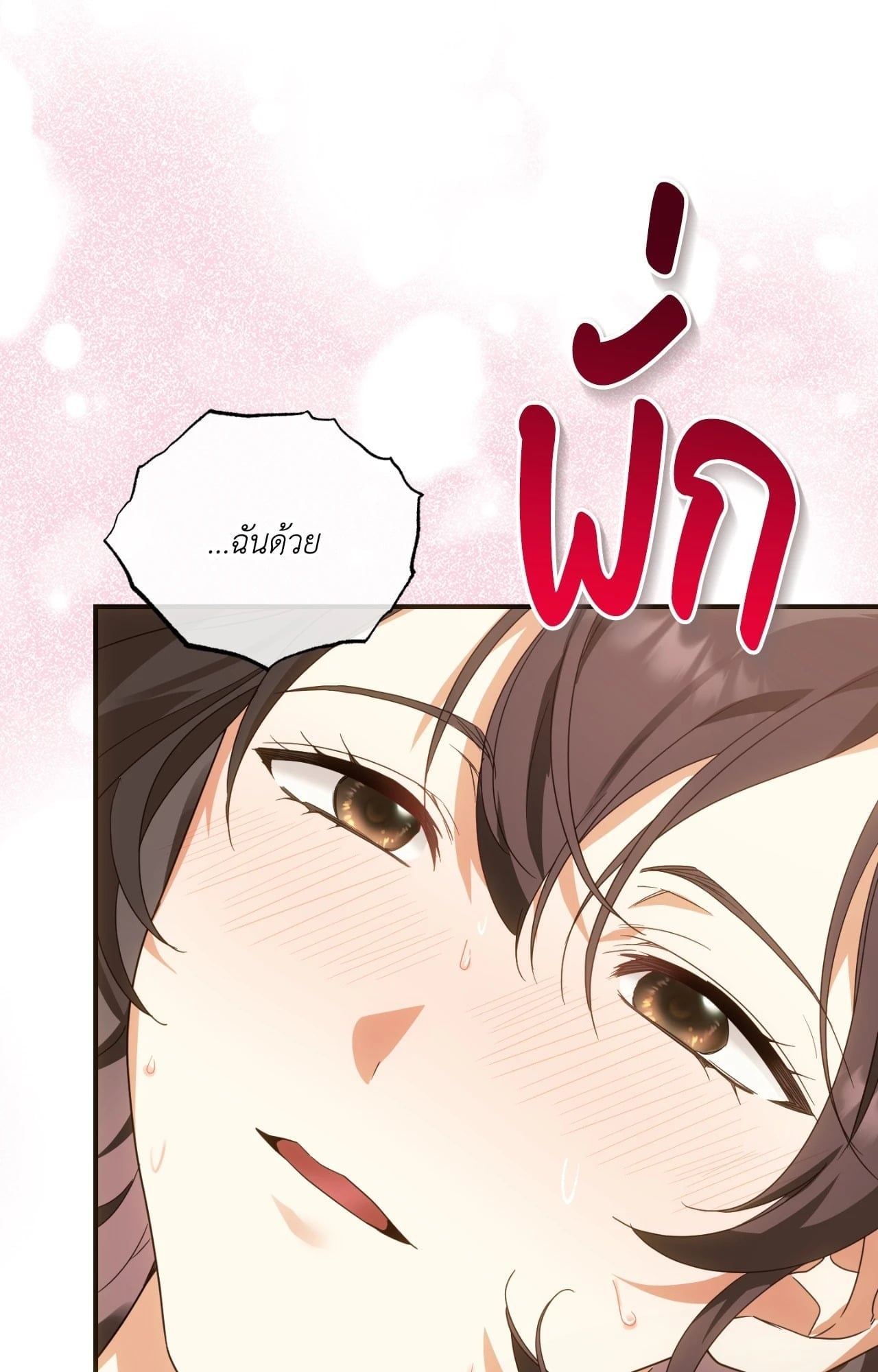 The Sorcerer in My Nightstand ท่านนักเวท ขออัญเชิญมารักกันได้ไหมคะ? - หน้า 30