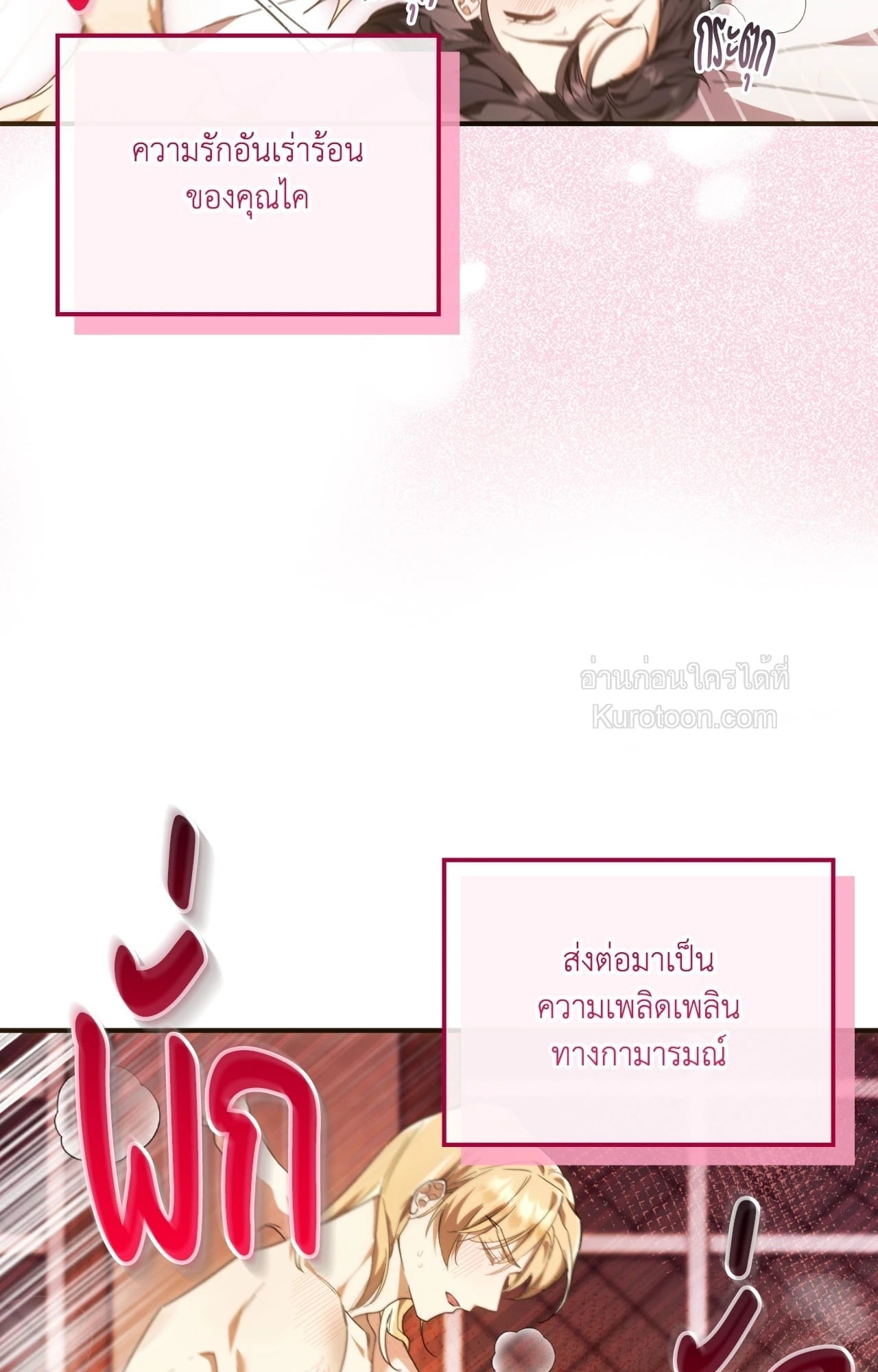 The Sorcerer in My Nightstand ท่านนักเวท ขออัญเชิญมารักกันได้ไหมคะ? - หน้า 33