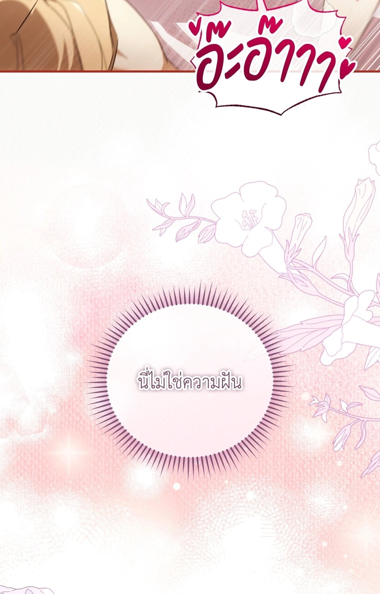 The Sorcerer in My Nightstand ท่านนักเวท ขออัญเชิญมารักกันได้ไหมคะ? - หน้า 36