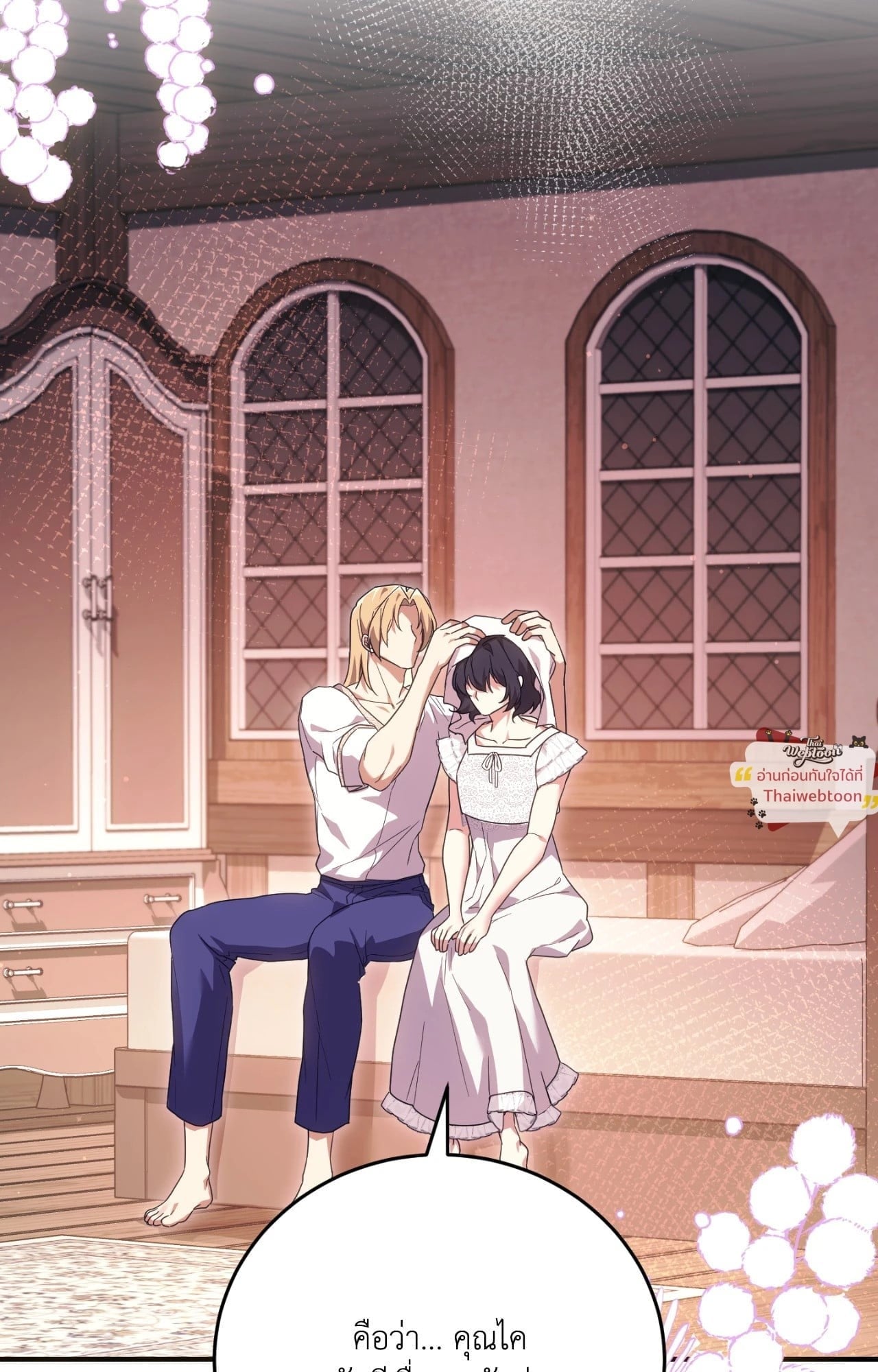 The Sorcerer in My Nightstand ท่านนักเวท ขออัญเชิญมารักกันได้ไหมคะ? - หน้า 38