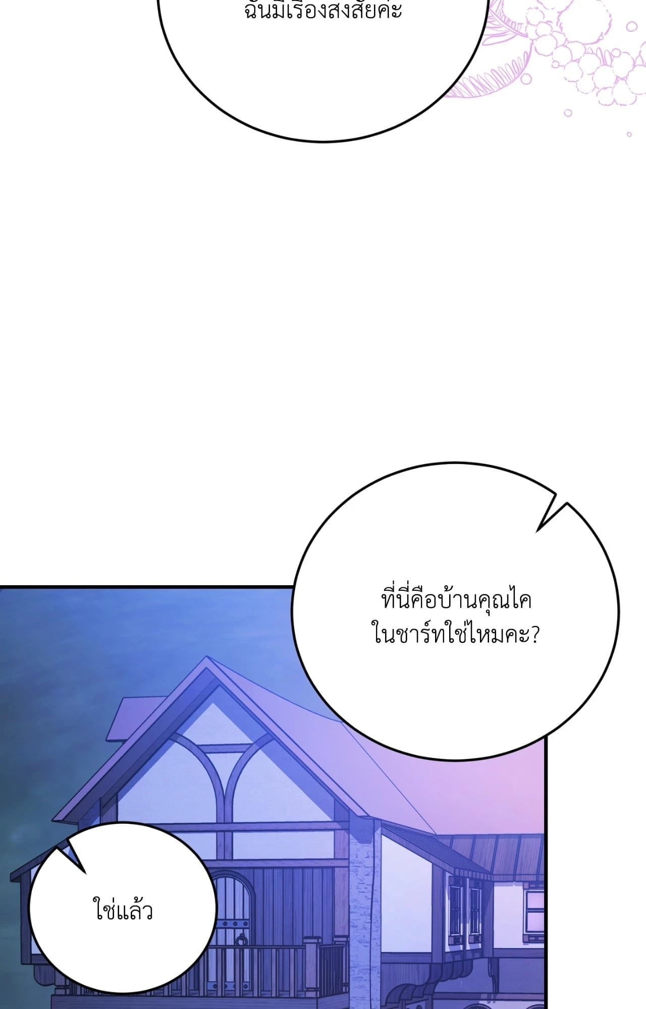 The Sorcerer in My Nightstand ท่านนักเวท ขออัญเชิญมารักกันได้ไหมคะ? - หน้า 39