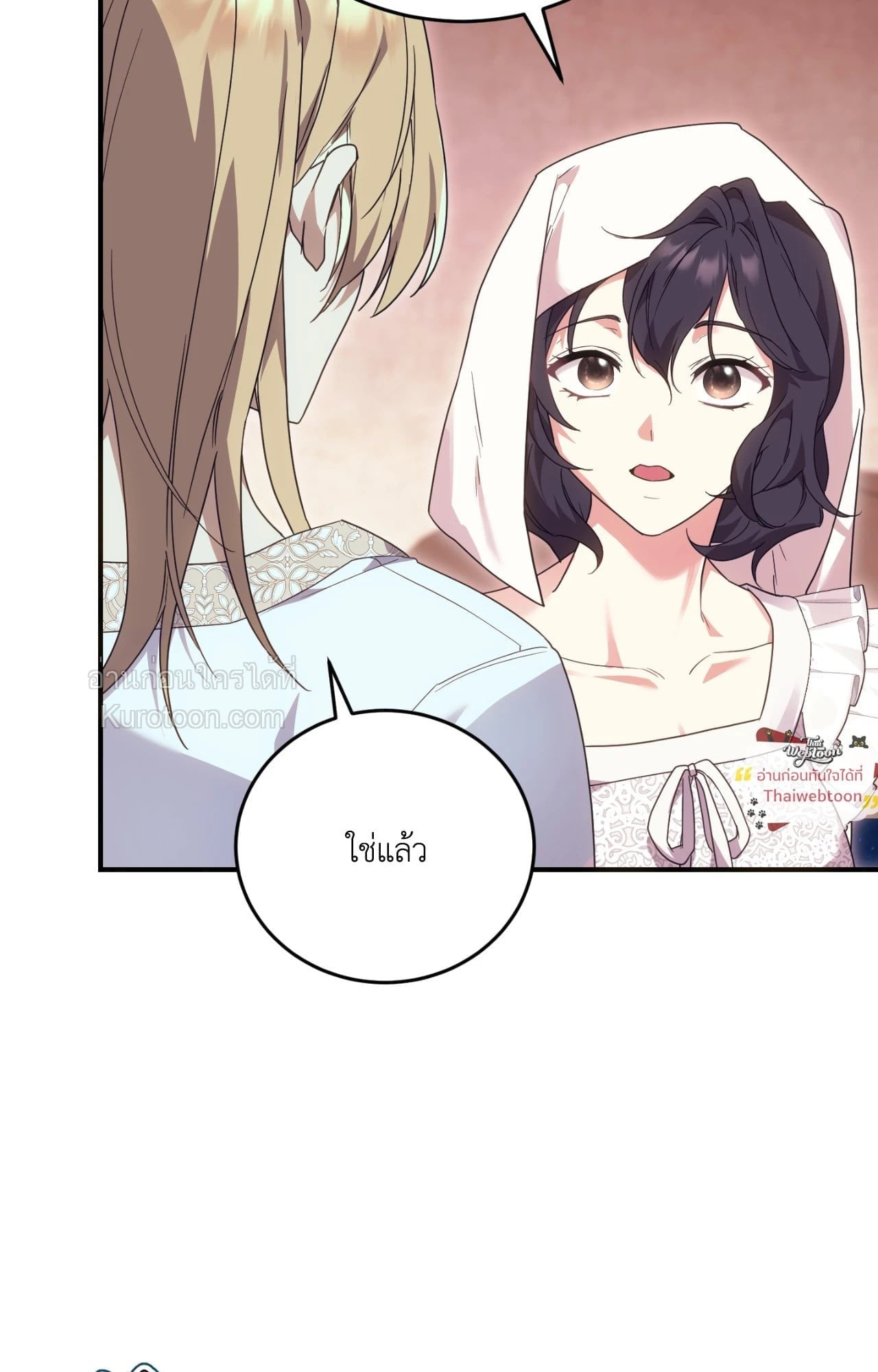 The Sorcerer in My Nightstand ท่านนักเวท ขออัญเชิญมารักกันได้ไหมคะ? - หน้า 41