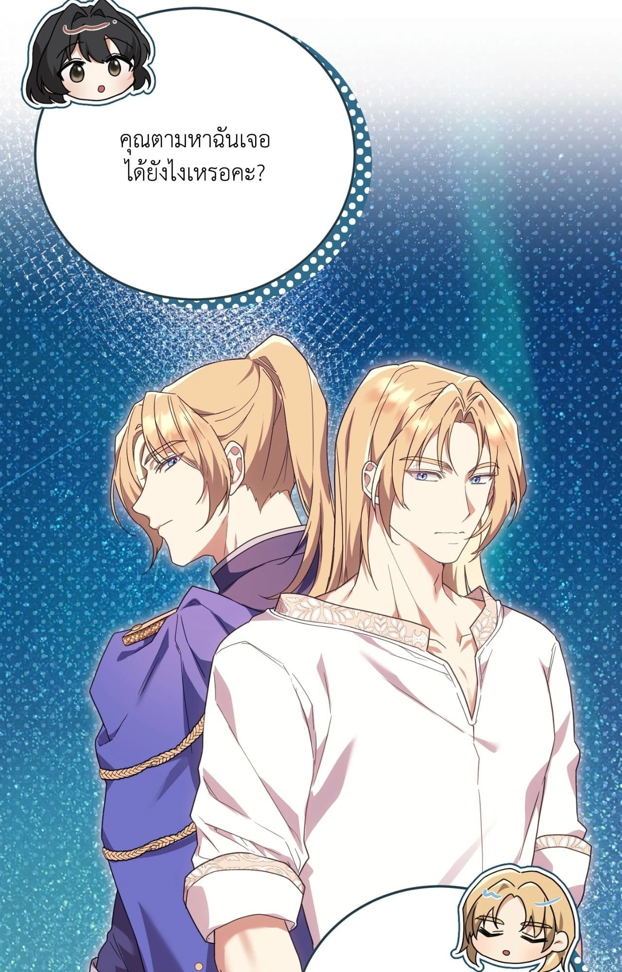 The Sorcerer in My Nightstand ท่านนักเวท ขออัญเชิญมารักกันได้ไหมคะ? - หน้า 42