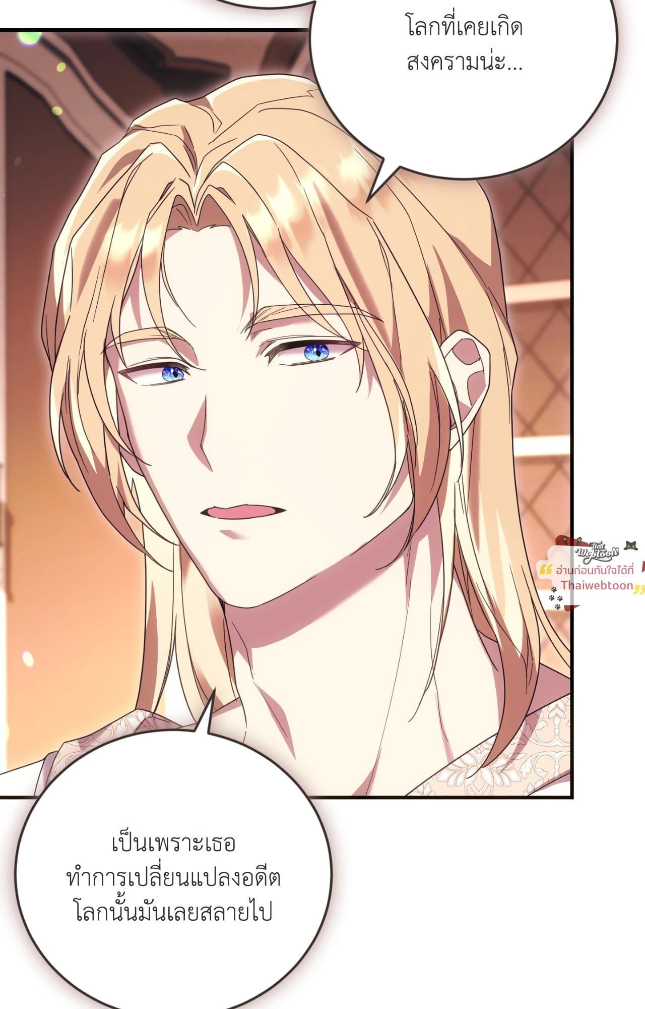The Sorcerer in My Nightstand ท่านนักเวท ขออัญเชิญมารักกันได้ไหมคะ? - หน้า 44