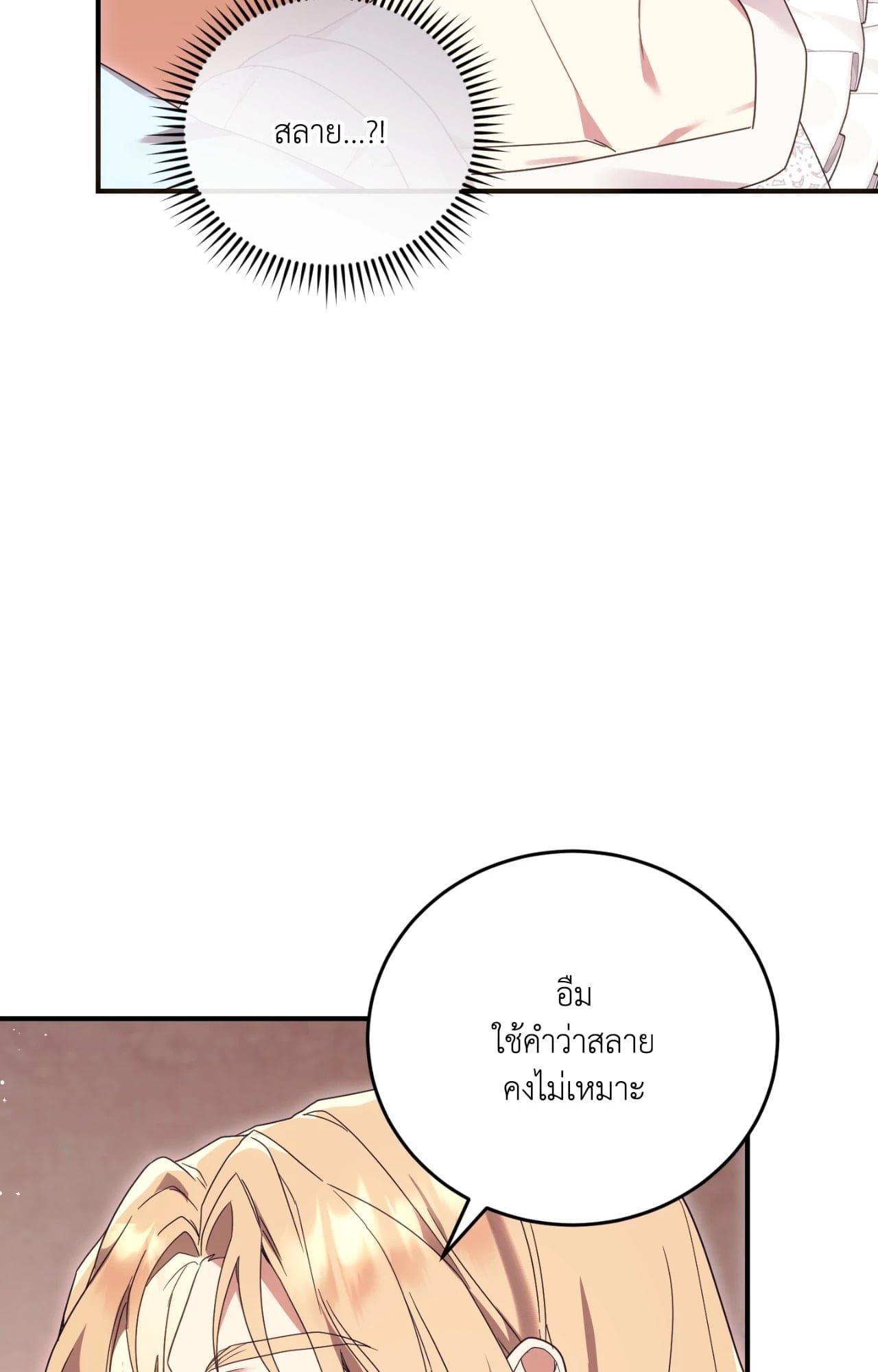 The Sorcerer in My Nightstand ท่านนักเวท ขออัญเชิญมารักกันได้ไหมคะ? - หน้า 46