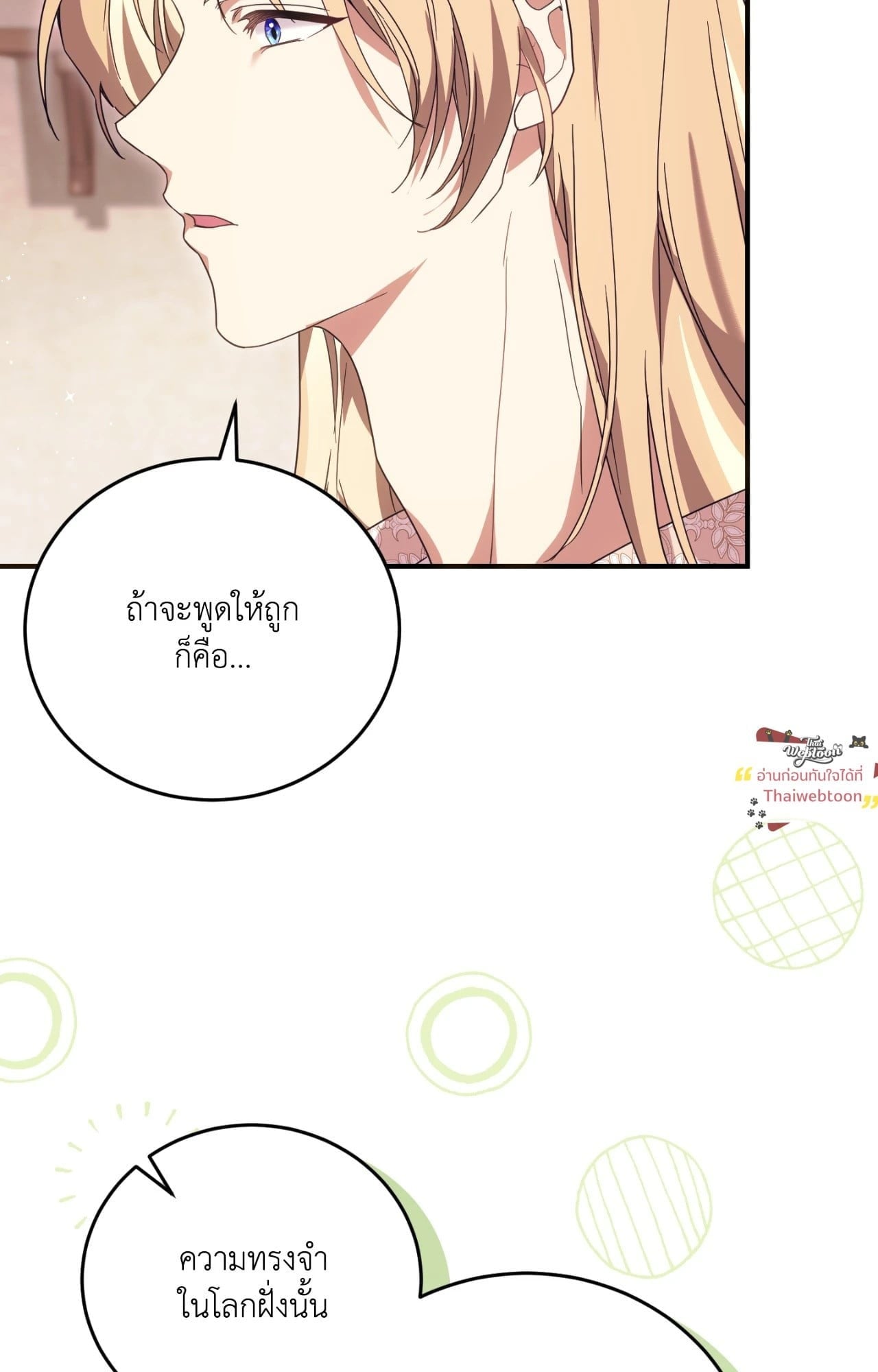 The Sorcerer in My Nightstand ท่านนักเวท ขออัญเชิญมารักกันได้ไหมคะ? - หน้า 47
