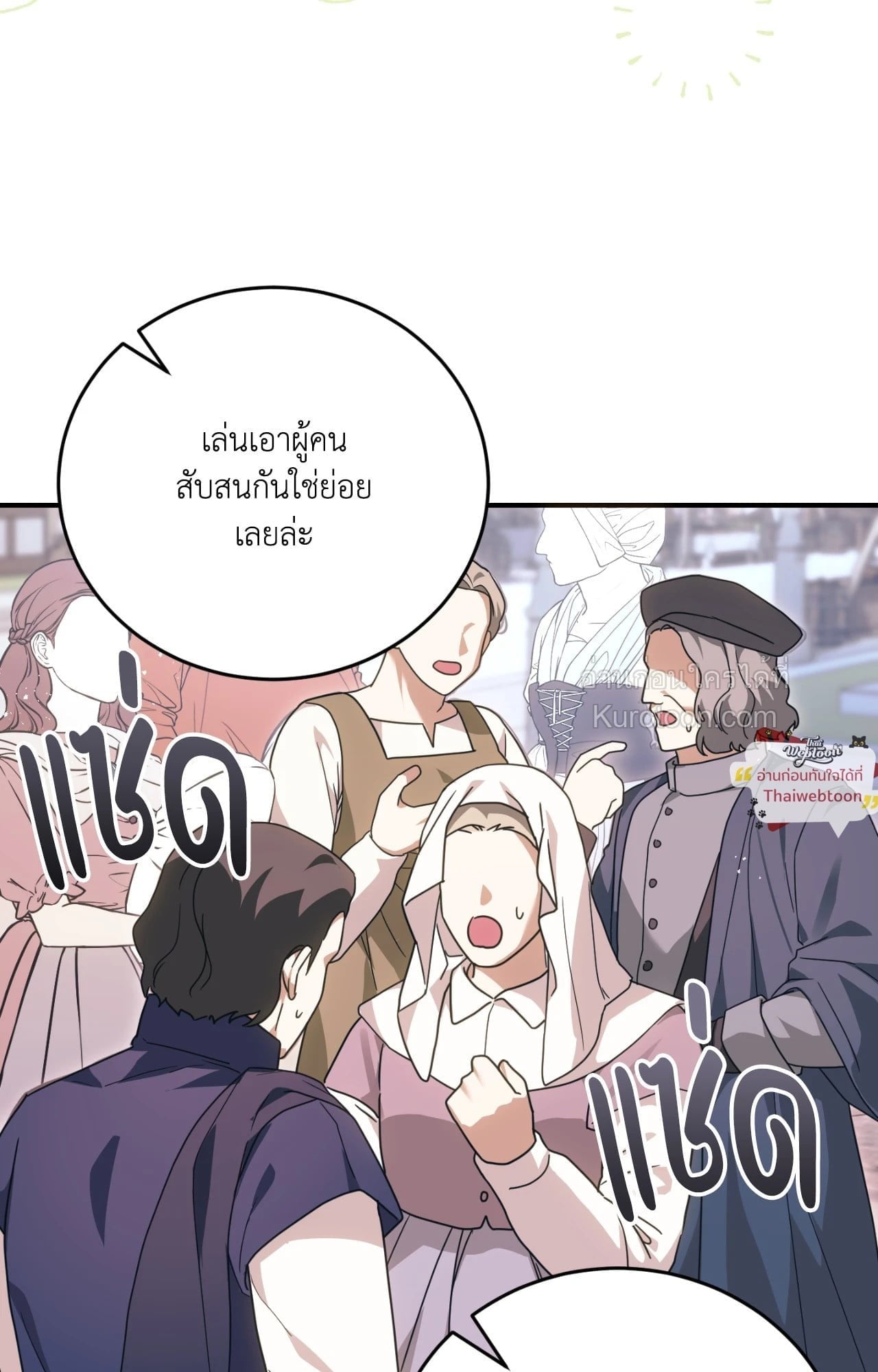 The Sorcerer in My Nightstand ท่านนักเวท ขออัญเชิญมารักกันได้ไหมคะ? - หน้า 49