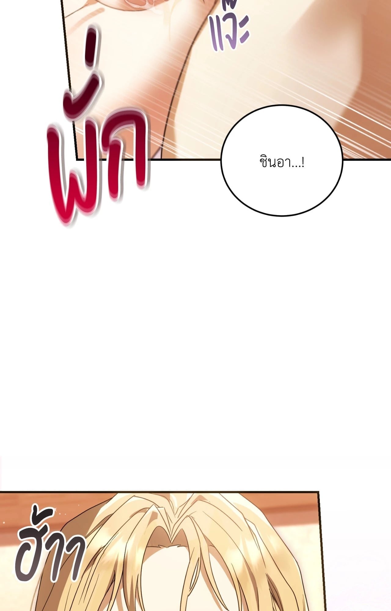The Sorcerer in My Nightstand ท่านนักเวท ขออัญเชิญมารักกันได้ไหมคะ? - หน้า 5