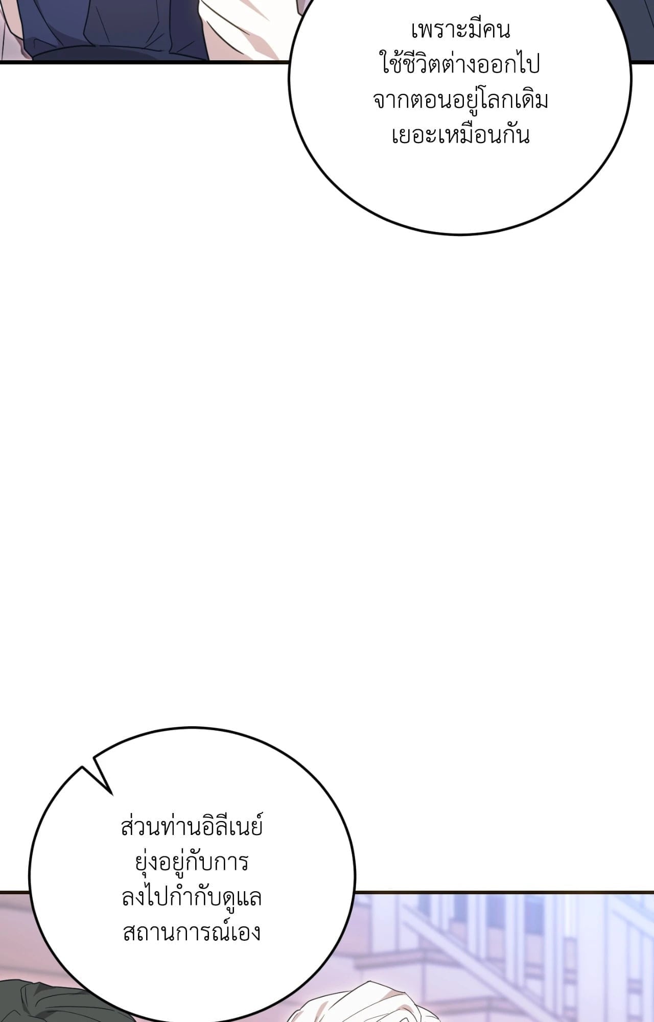 The Sorcerer in My Nightstand ท่านนักเวท ขออัญเชิญมารักกันได้ไหมคะ? - หน้า 50
