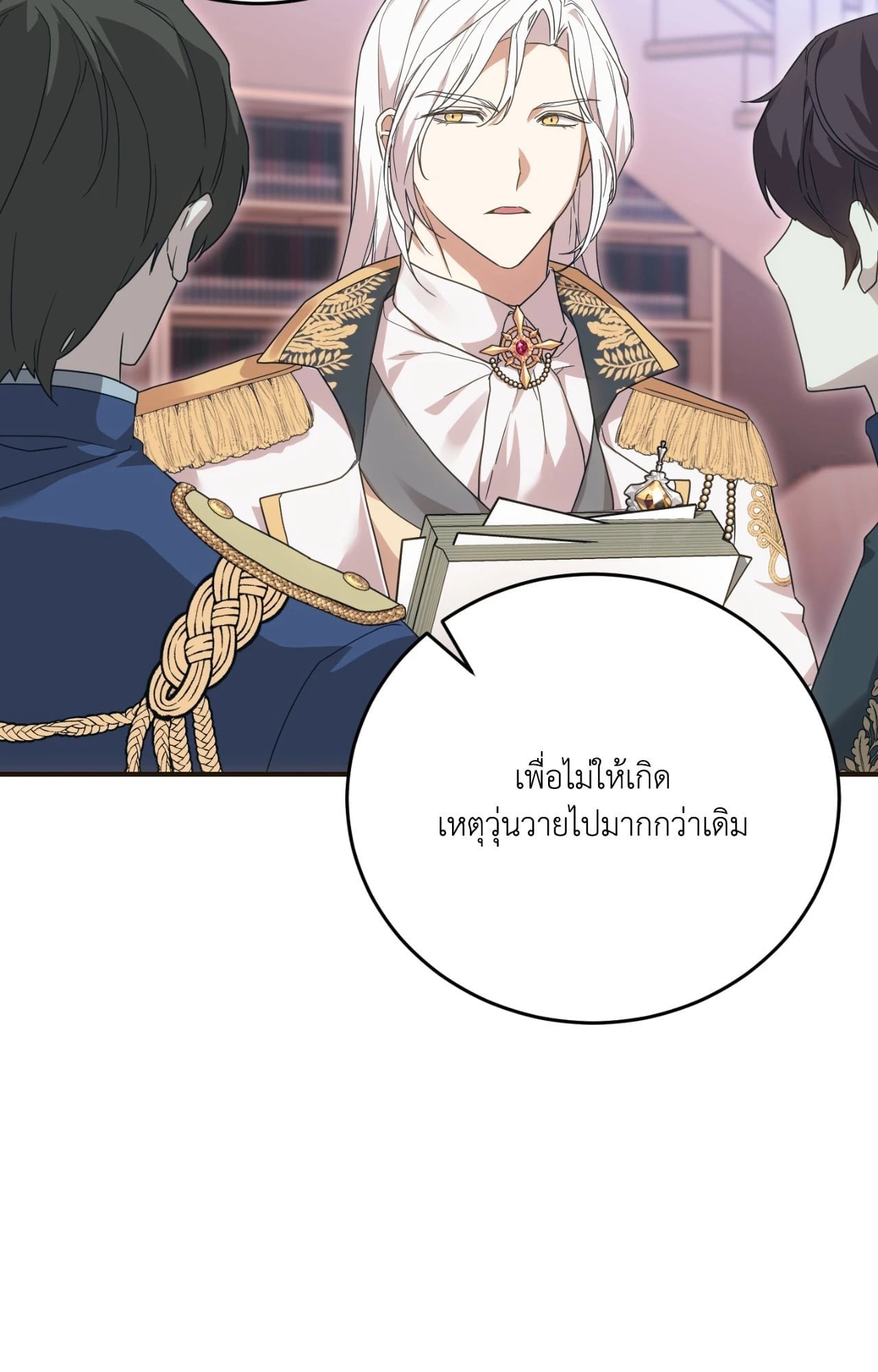 The Sorcerer in My Nightstand ท่านนักเวท ขออัญเชิญมารักกันได้ไหมคะ? - หน้า 51
