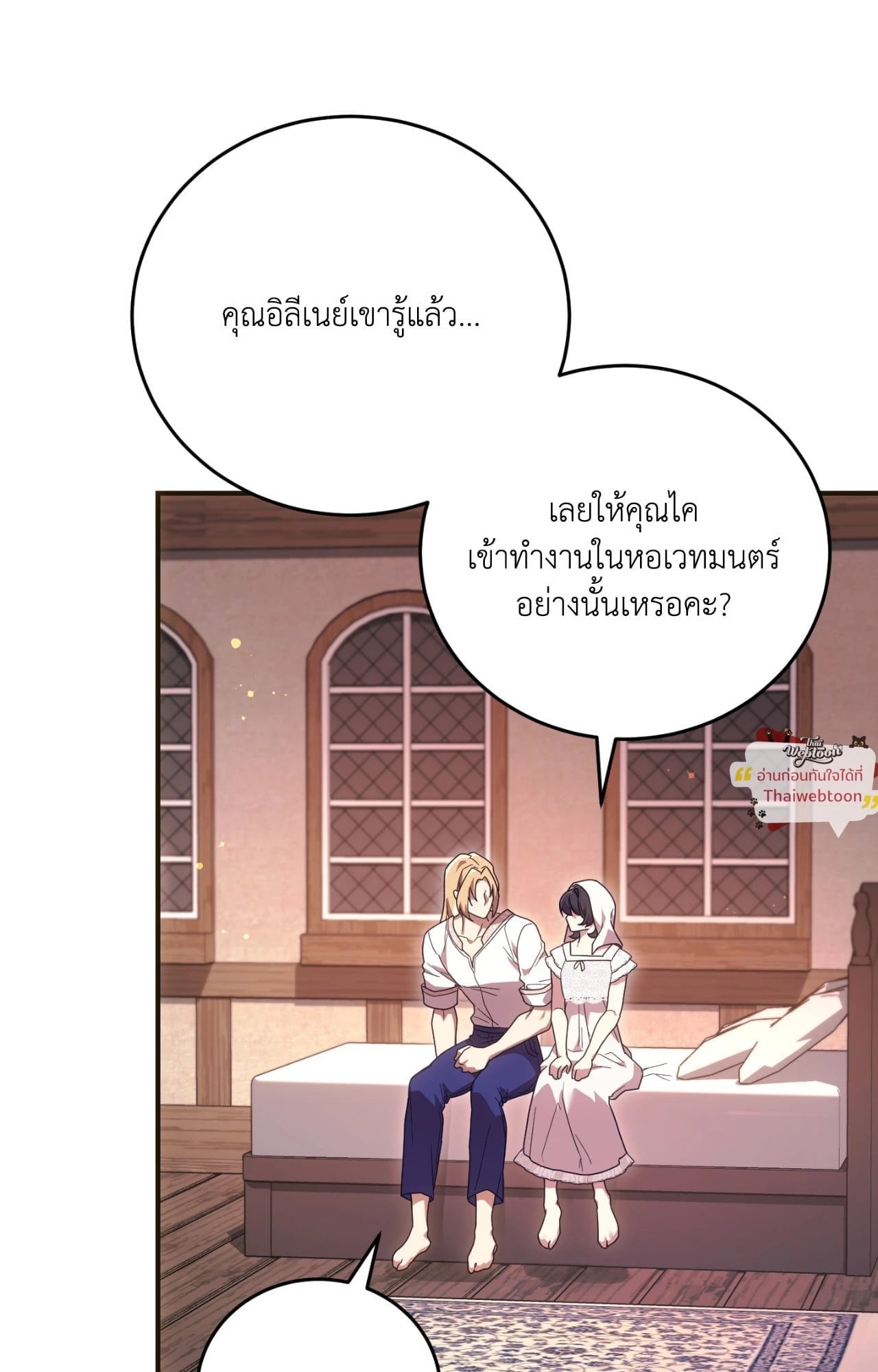 The Sorcerer in My Nightstand ท่านนักเวท ขออัญเชิญมารักกันได้ไหมคะ? - หน้า 52