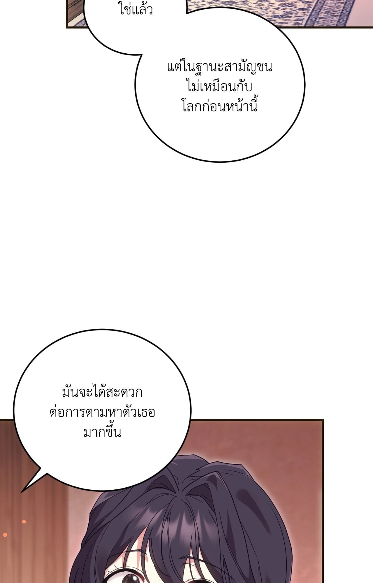The Sorcerer in My Nightstand ท่านนักเวท ขออัญเชิญมารักกันได้ไหมคะ? - หน้า 53