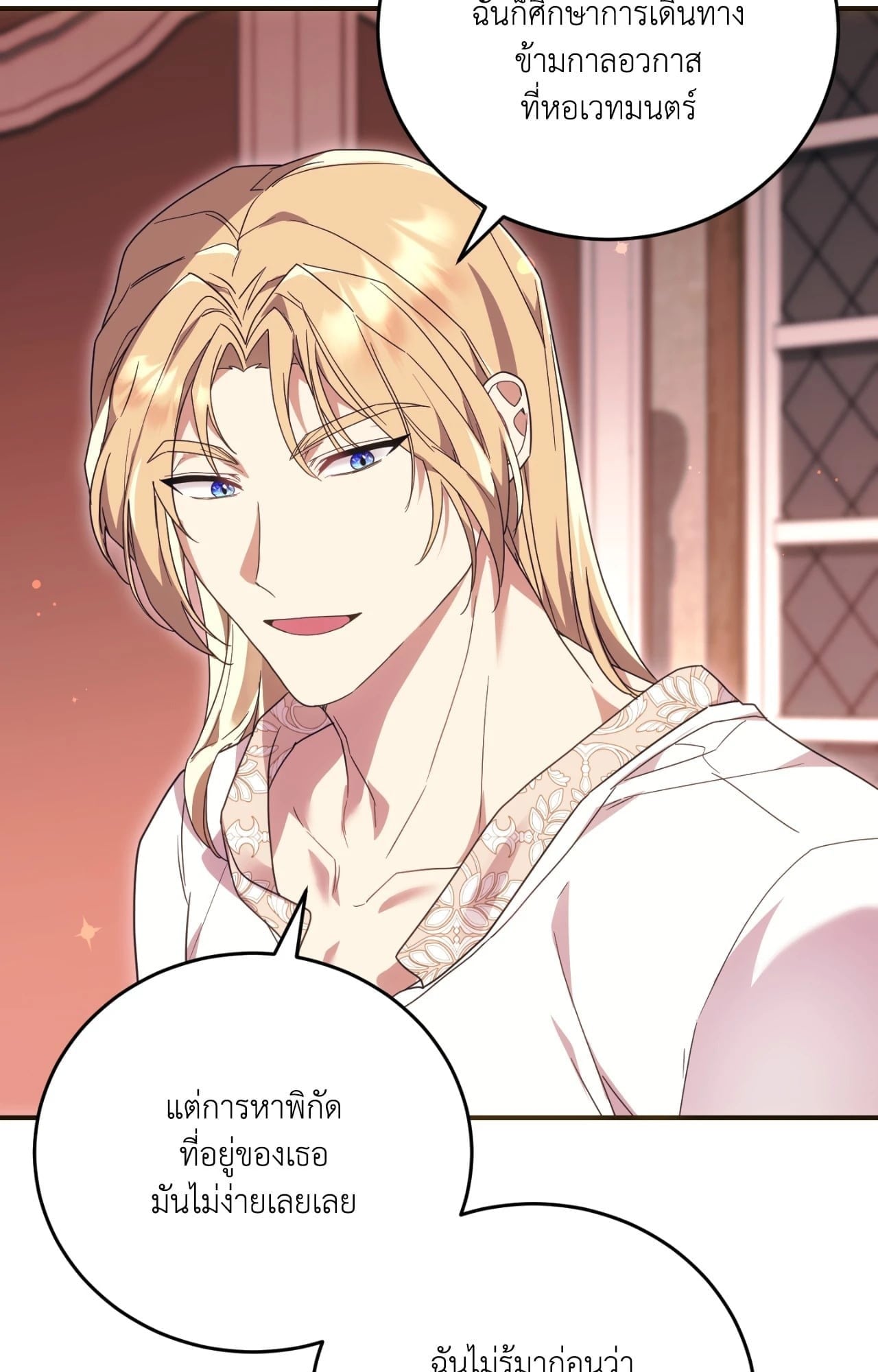 The Sorcerer in My Nightstand ท่านนักเวท ขออัญเชิญมารักกันได้ไหมคะ? - หน้า 55