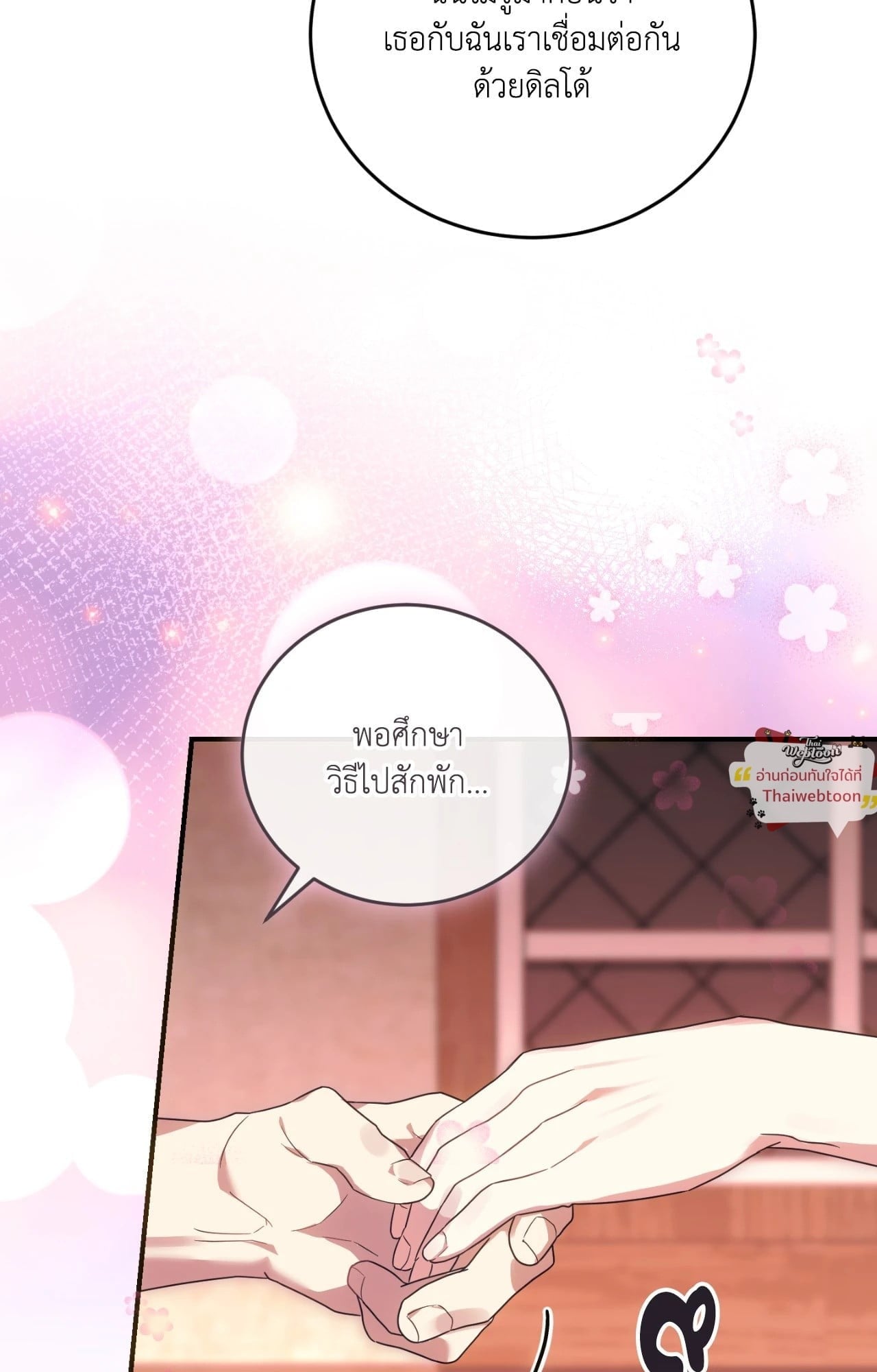 The Sorcerer in My Nightstand ท่านนักเวท ขออัญเชิญมารักกันได้ไหมคะ? - หน้า 56
