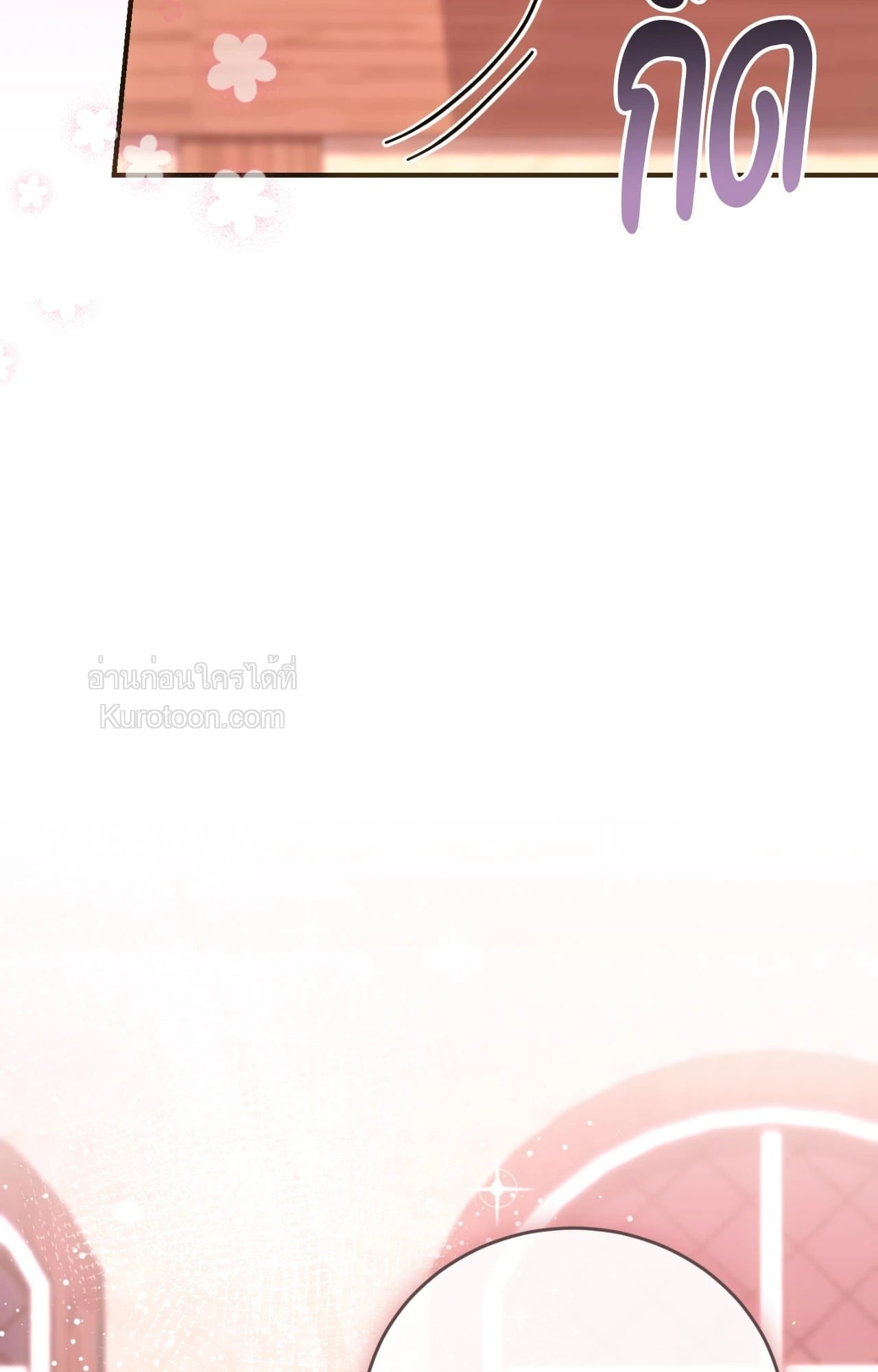 The Sorcerer in My Nightstand ท่านนักเวท ขออัญเชิญมารักกันได้ไหมคะ? - หน้า 57