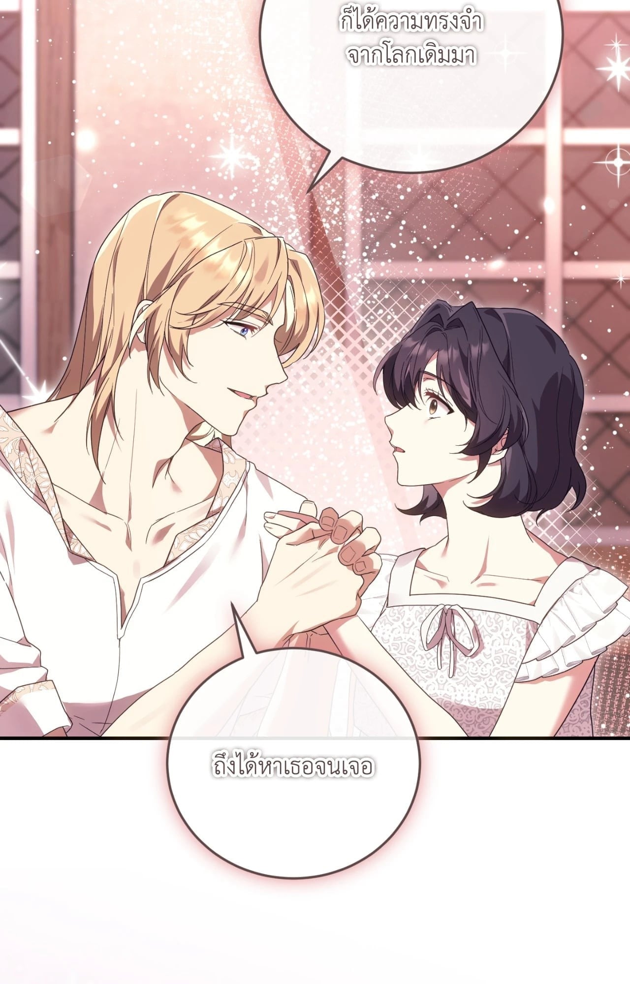 The Sorcerer in My Nightstand ท่านนักเวท ขออัญเชิญมารักกันได้ไหมคะ? - หน้า 58