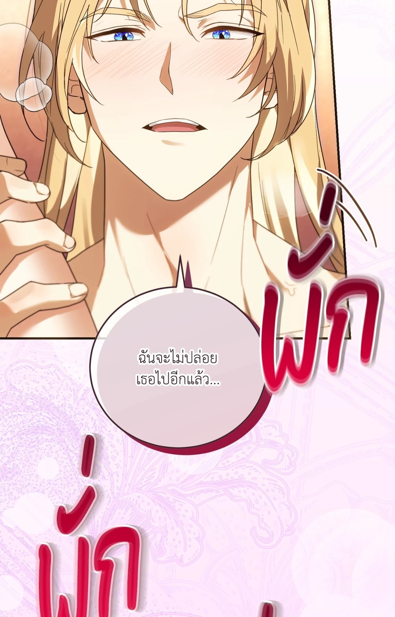 The Sorcerer in My Nightstand ท่านนักเวท ขออัญเชิญมารักกันได้ไหมคะ? - หน้า 6