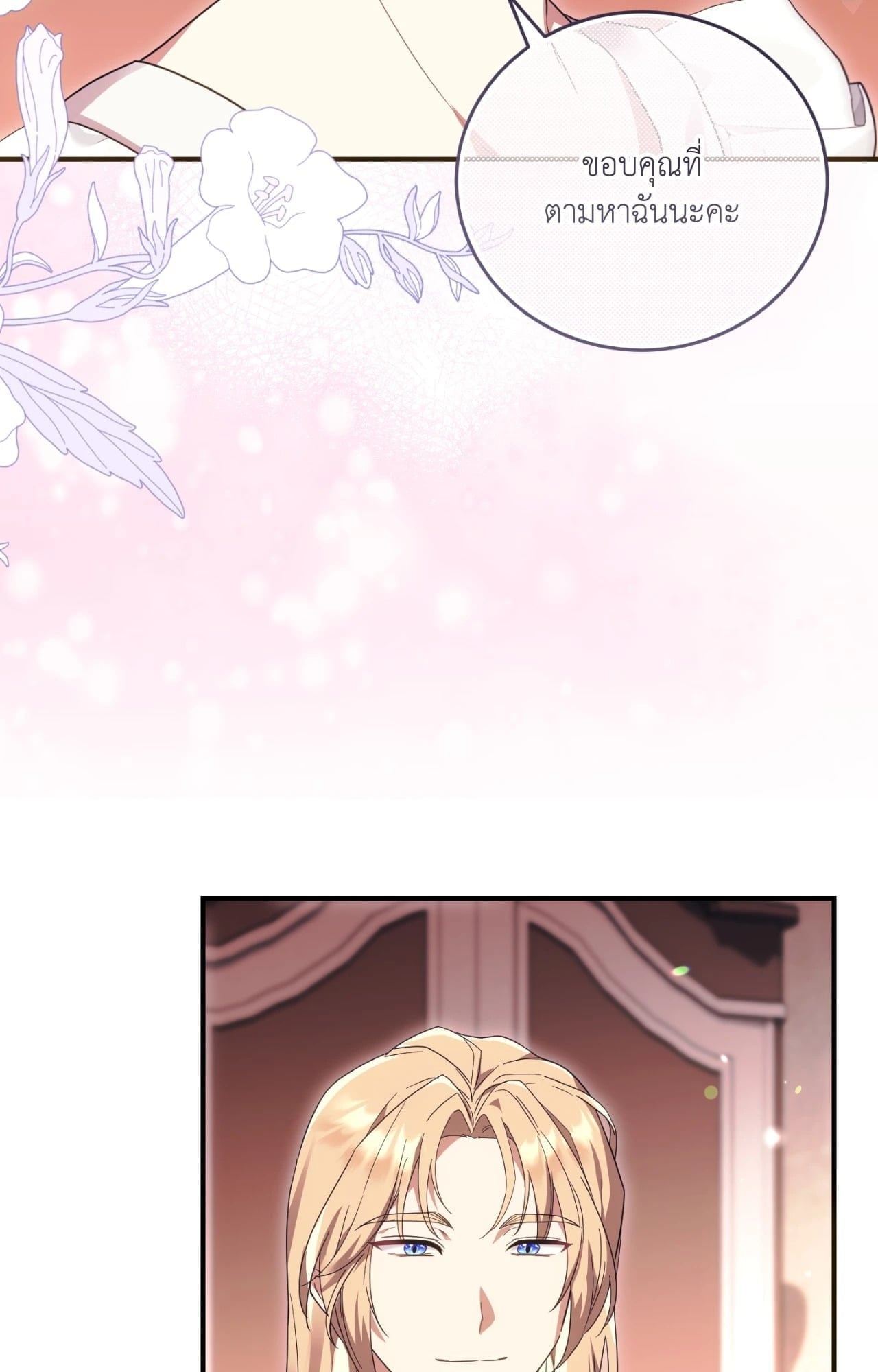 The Sorcerer in My Nightstand ท่านนักเวท ขออัญเชิญมารักกันได้ไหมคะ? - หน้า 61