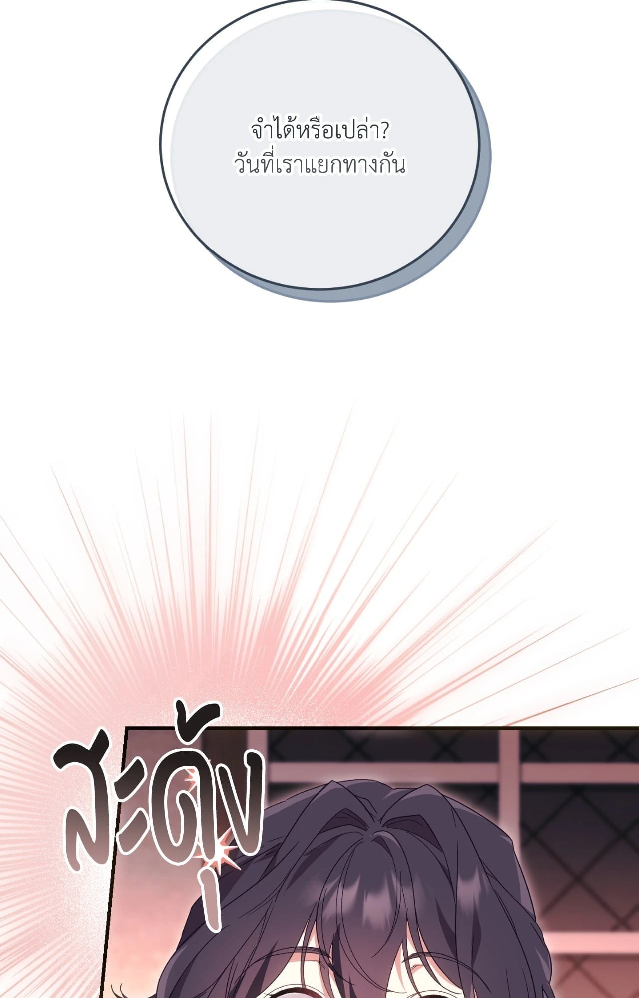 The Sorcerer in My Nightstand ท่านนักเวท ขออัญเชิญมารักกันได้ไหมคะ? - หน้า 64