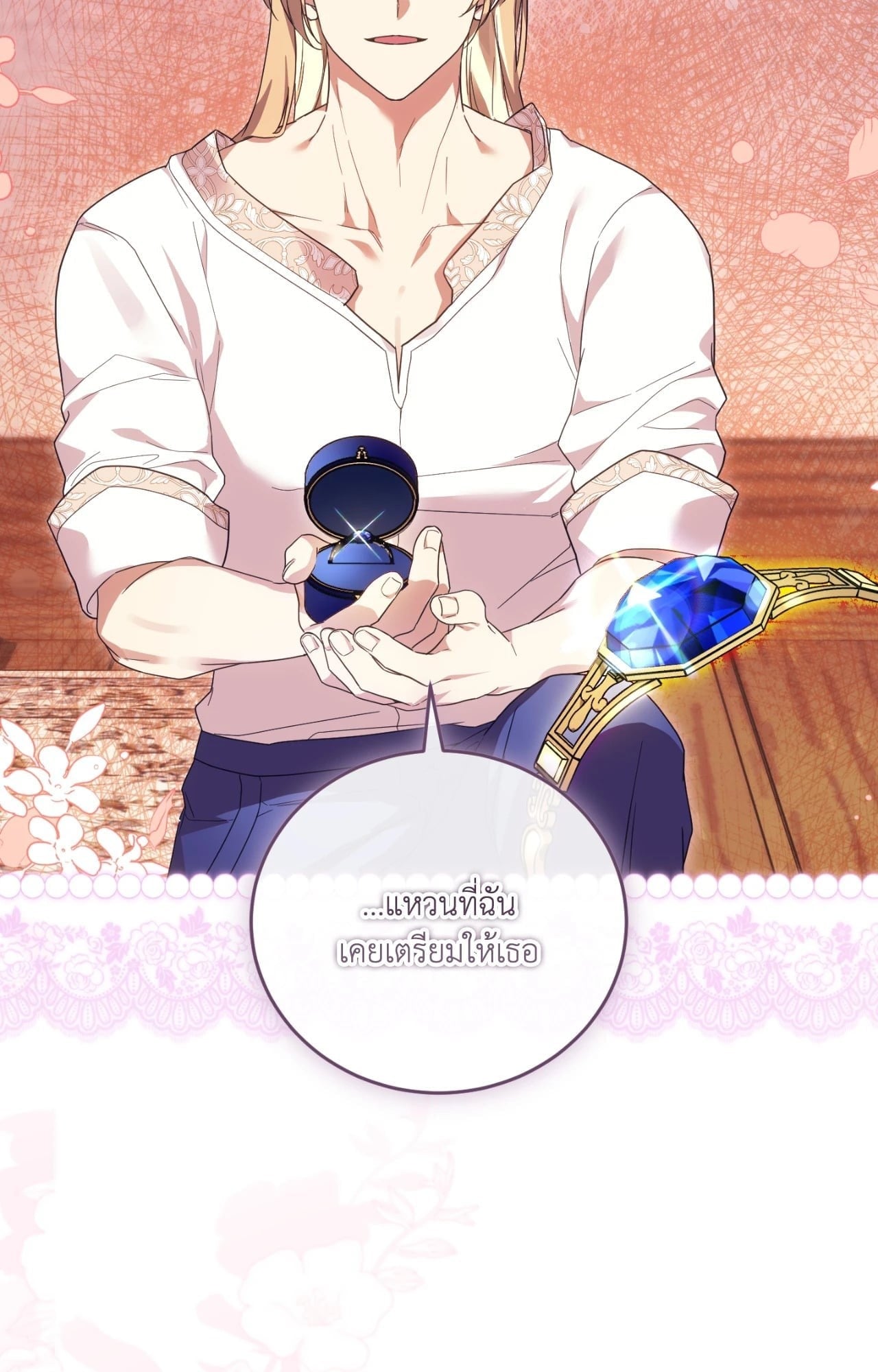 The Sorcerer in My Nightstand ท่านนักเวท ขออัญเชิญมารักกันได้ไหมคะ? - หน้า 66