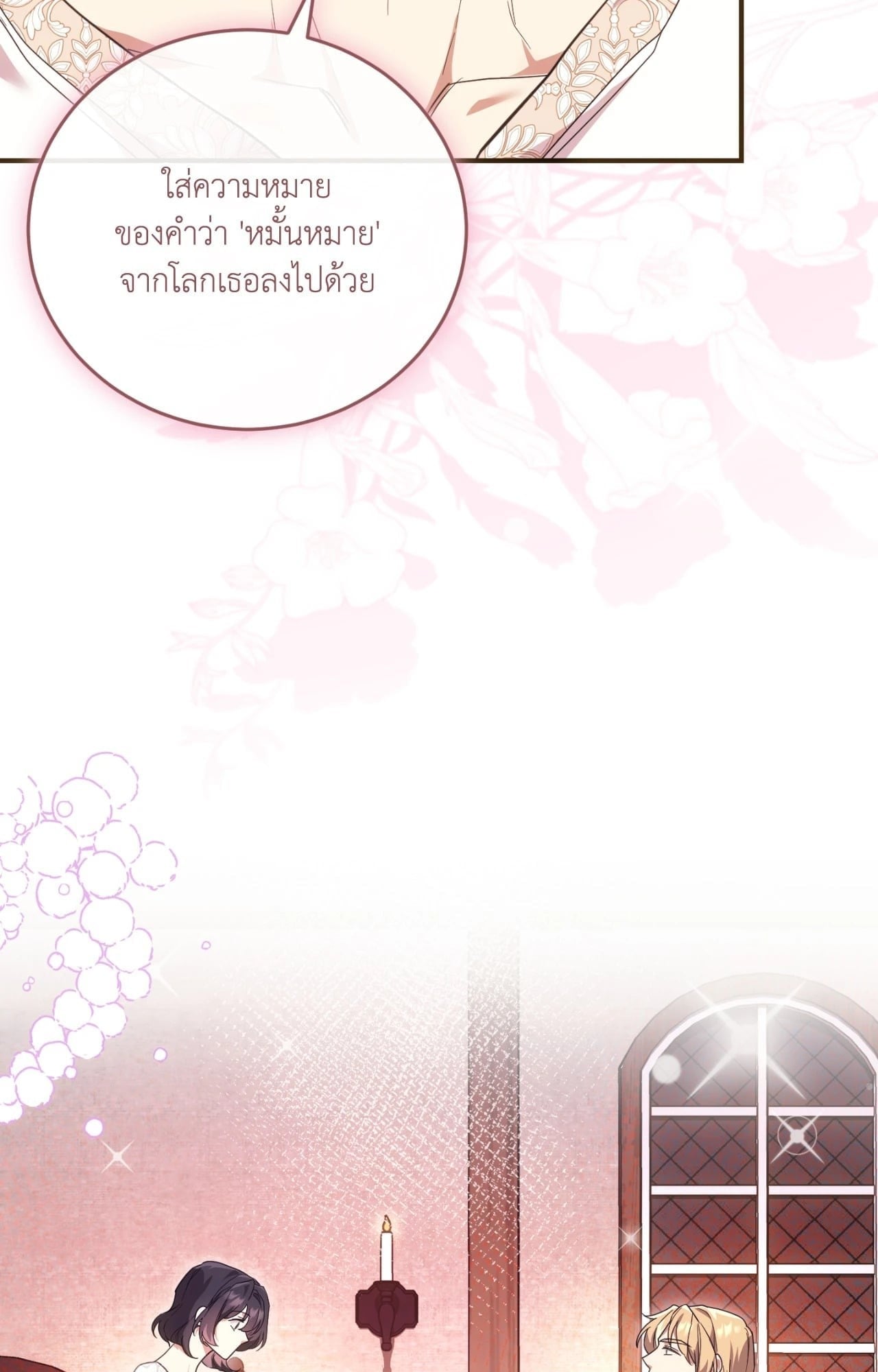 The Sorcerer in My Nightstand ท่านนักเวท ขออัญเชิญมารักกันได้ไหมคะ? - หน้า 68