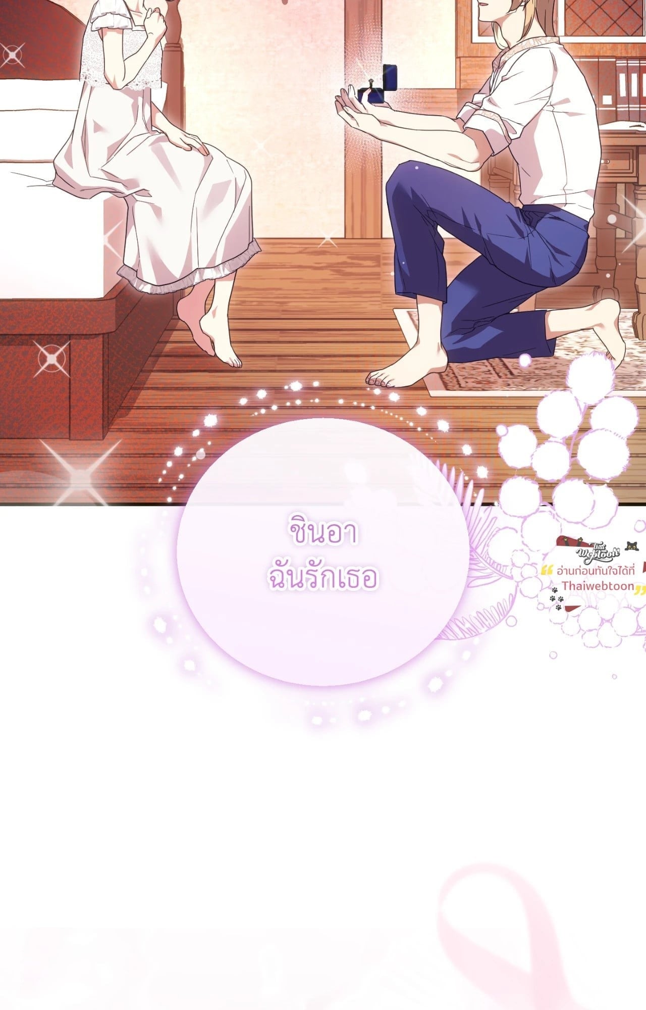 The Sorcerer in My Nightstand ท่านนักเวท ขออัญเชิญมารักกันได้ไหมคะ? - หน้า 69