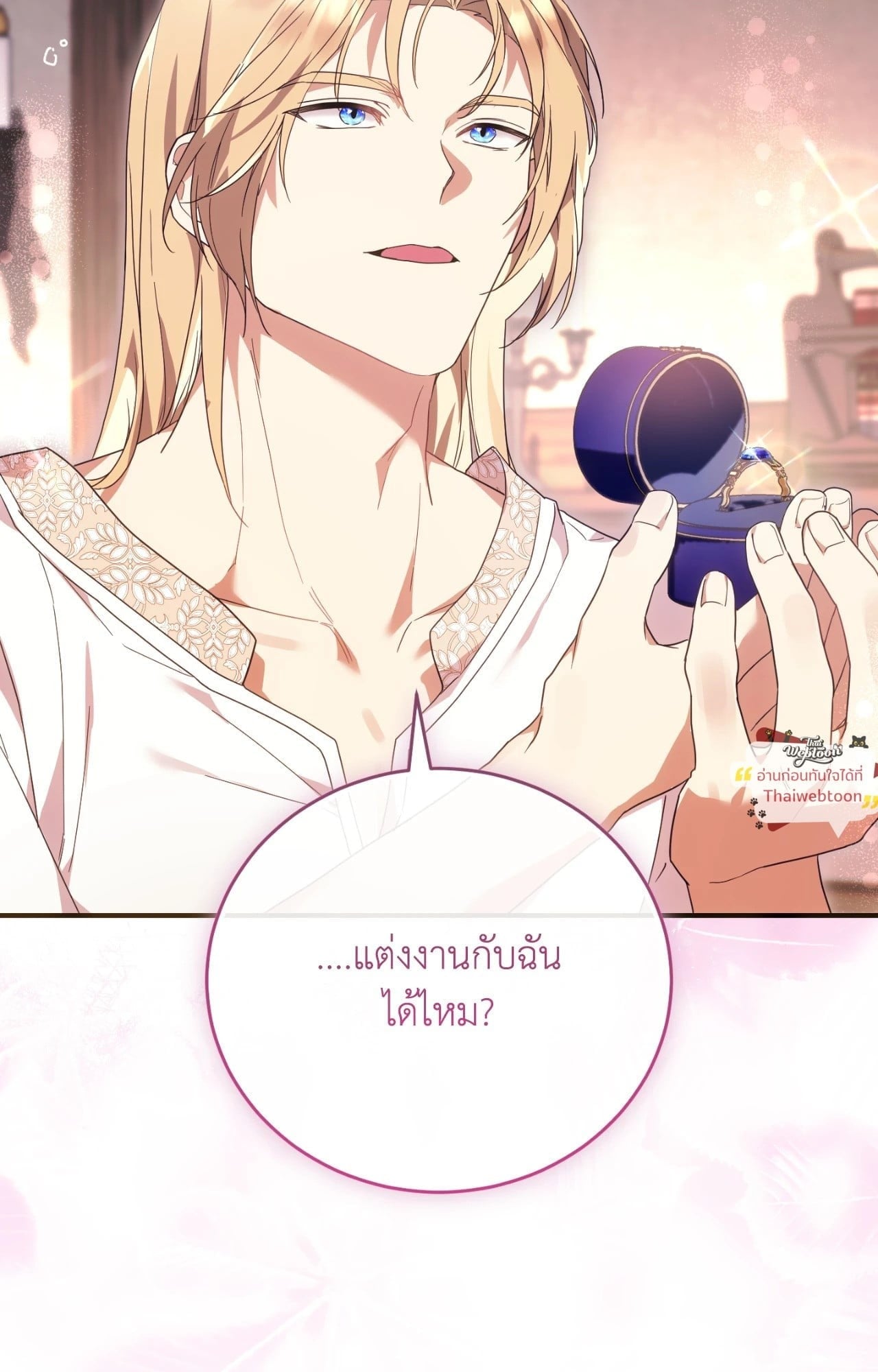 The Sorcerer in My Nightstand ท่านนักเวท ขออัญเชิญมารักกันได้ไหมคะ? - หน้า 71