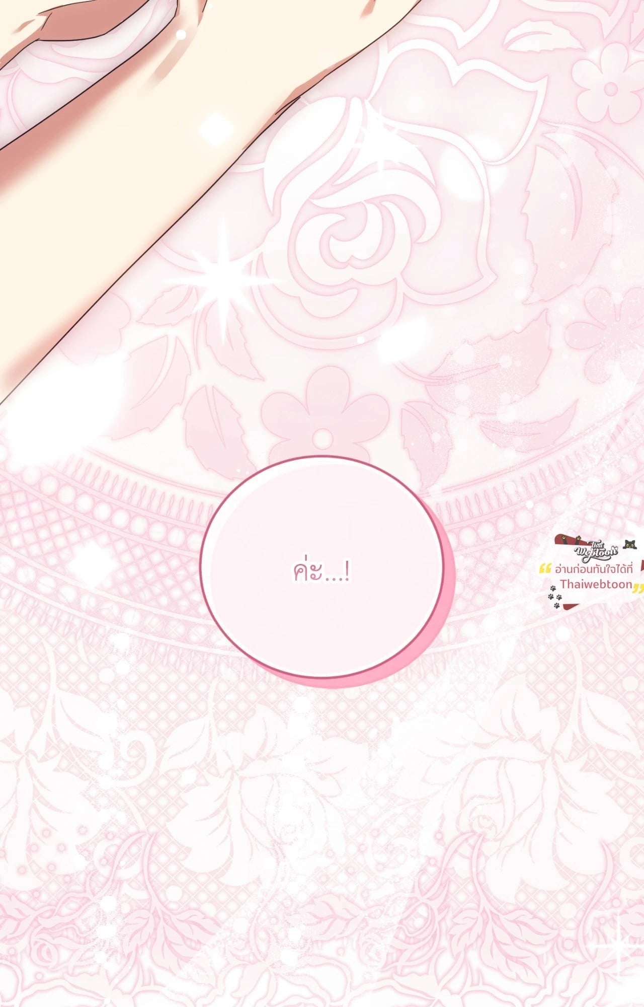 The Sorcerer in My Nightstand ท่านนักเวท ขออัญเชิญมารักกันได้ไหมคะ? - หน้า 74