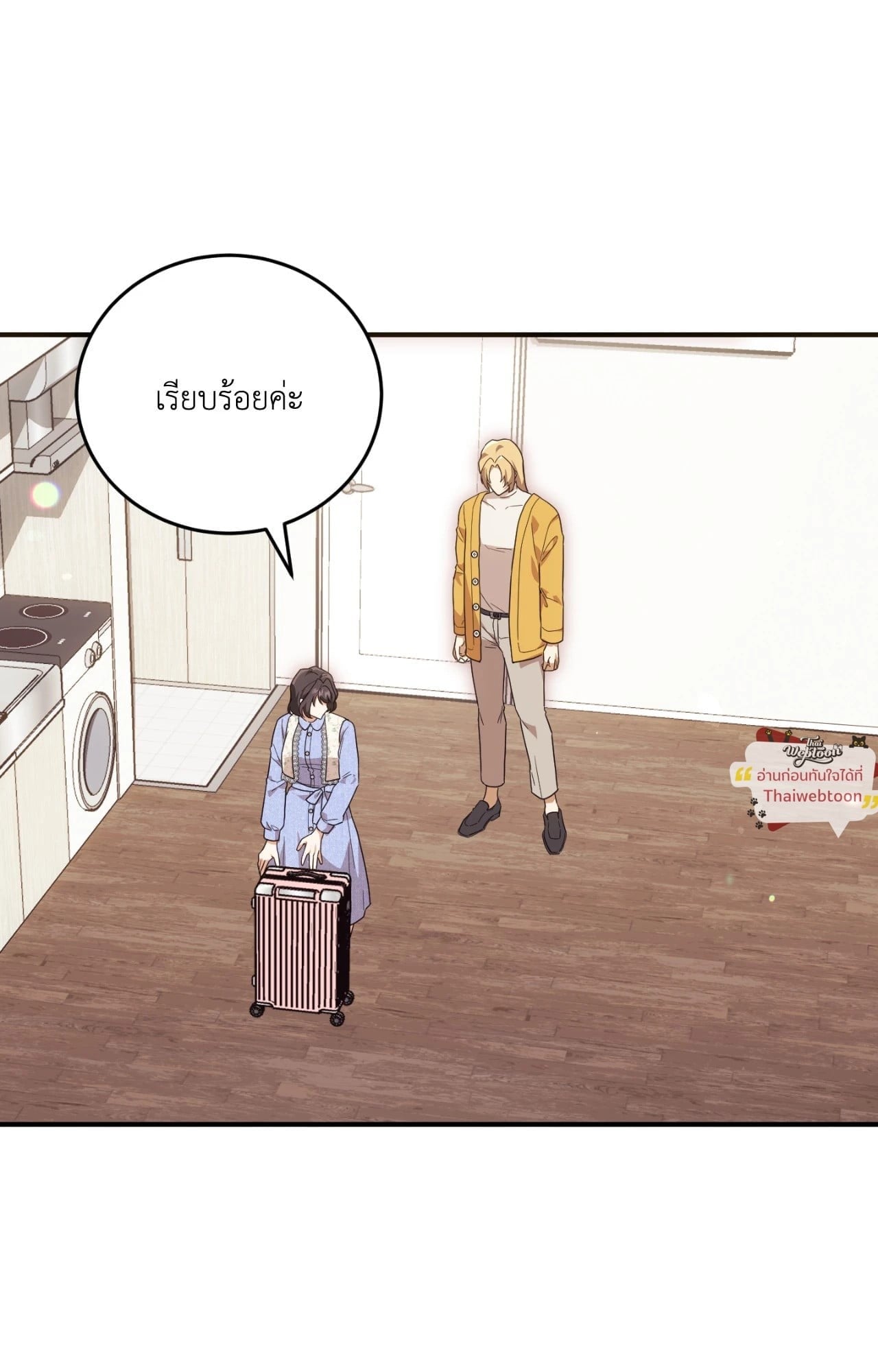 The Sorcerer in My Nightstand ท่านนักเวท ขออัญเชิญมารักกันได้ไหมคะ? - หน้า 77