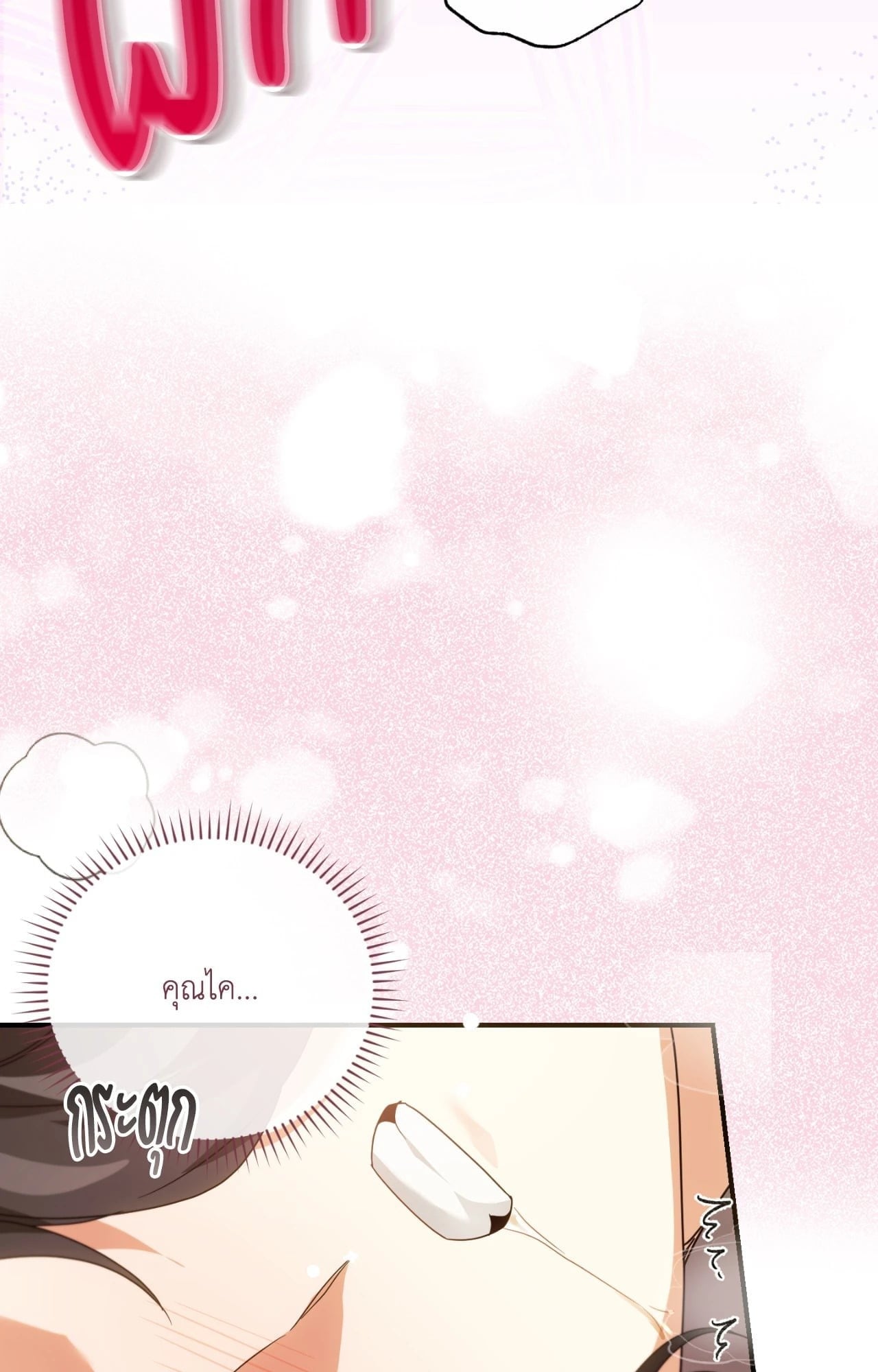 The Sorcerer in My Nightstand ท่านนักเวท ขออัญเชิญมารักกันได้ไหมคะ? - หน้า 8
