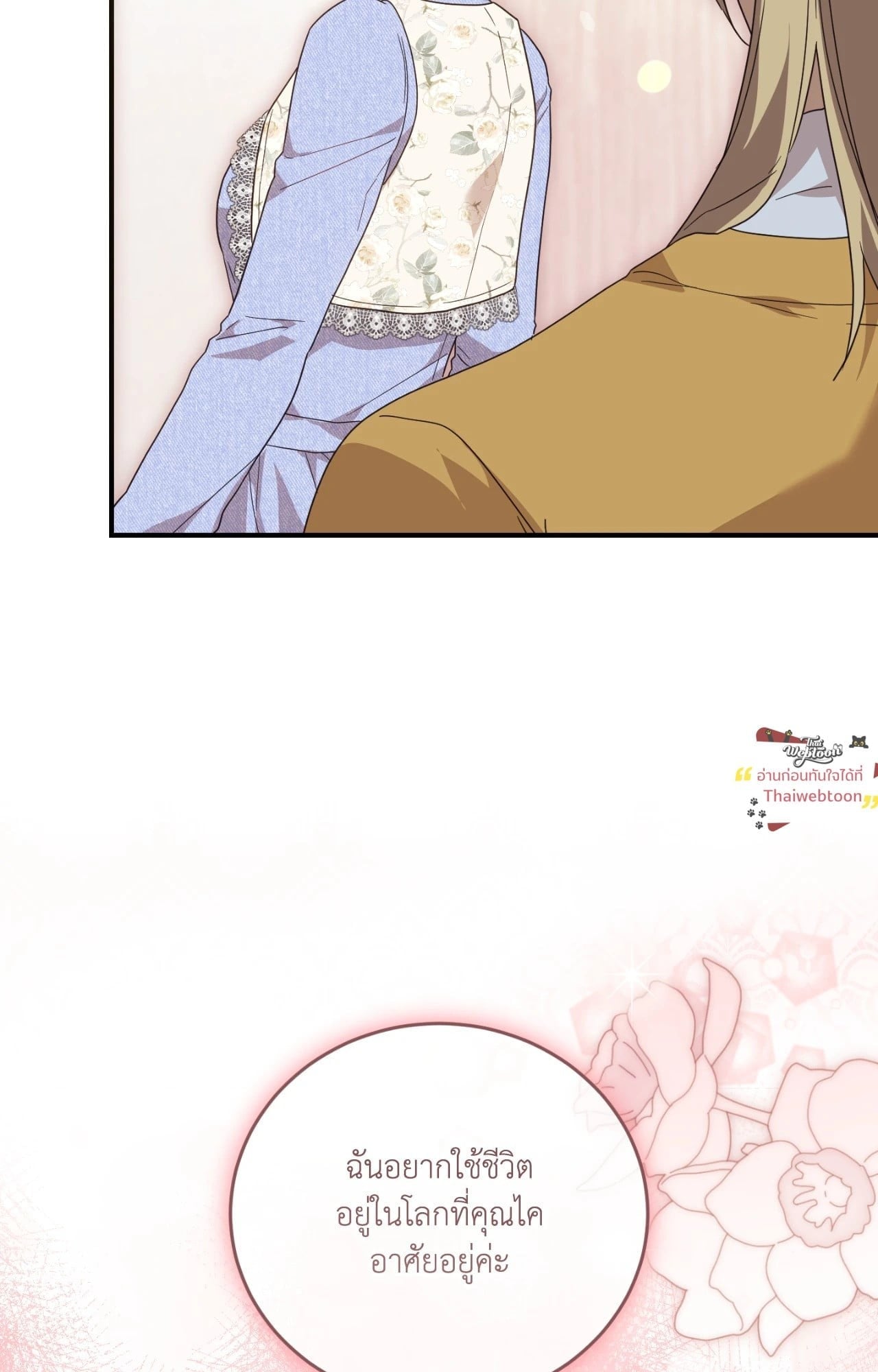 The Sorcerer in My Nightstand ท่านนักเวท ขออัญเชิญมารักกันได้ไหมคะ? - หน้า 80