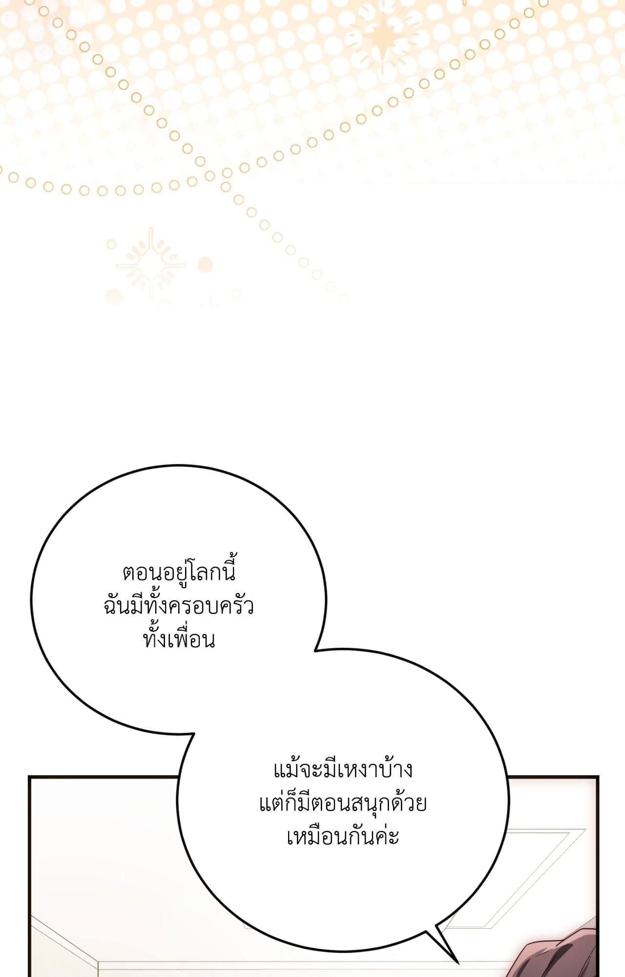 The Sorcerer in My Nightstand ท่านนักเวท ขออัญเชิญมารักกันได้ไหมคะ? - หน้า 82