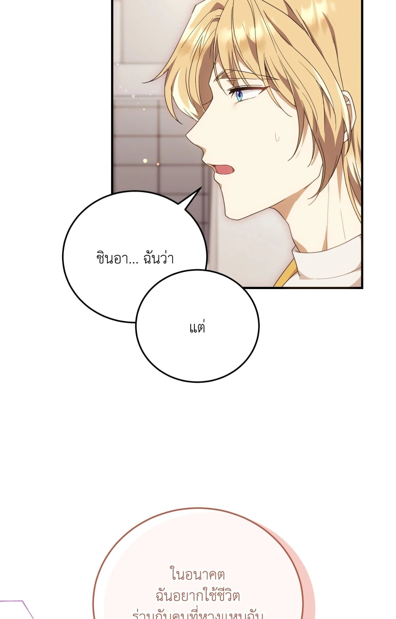 The Sorcerer in My Nightstand ท่านนักเวท ขออัญเชิญมารักกันได้ไหมคะ? - หน้า 84
