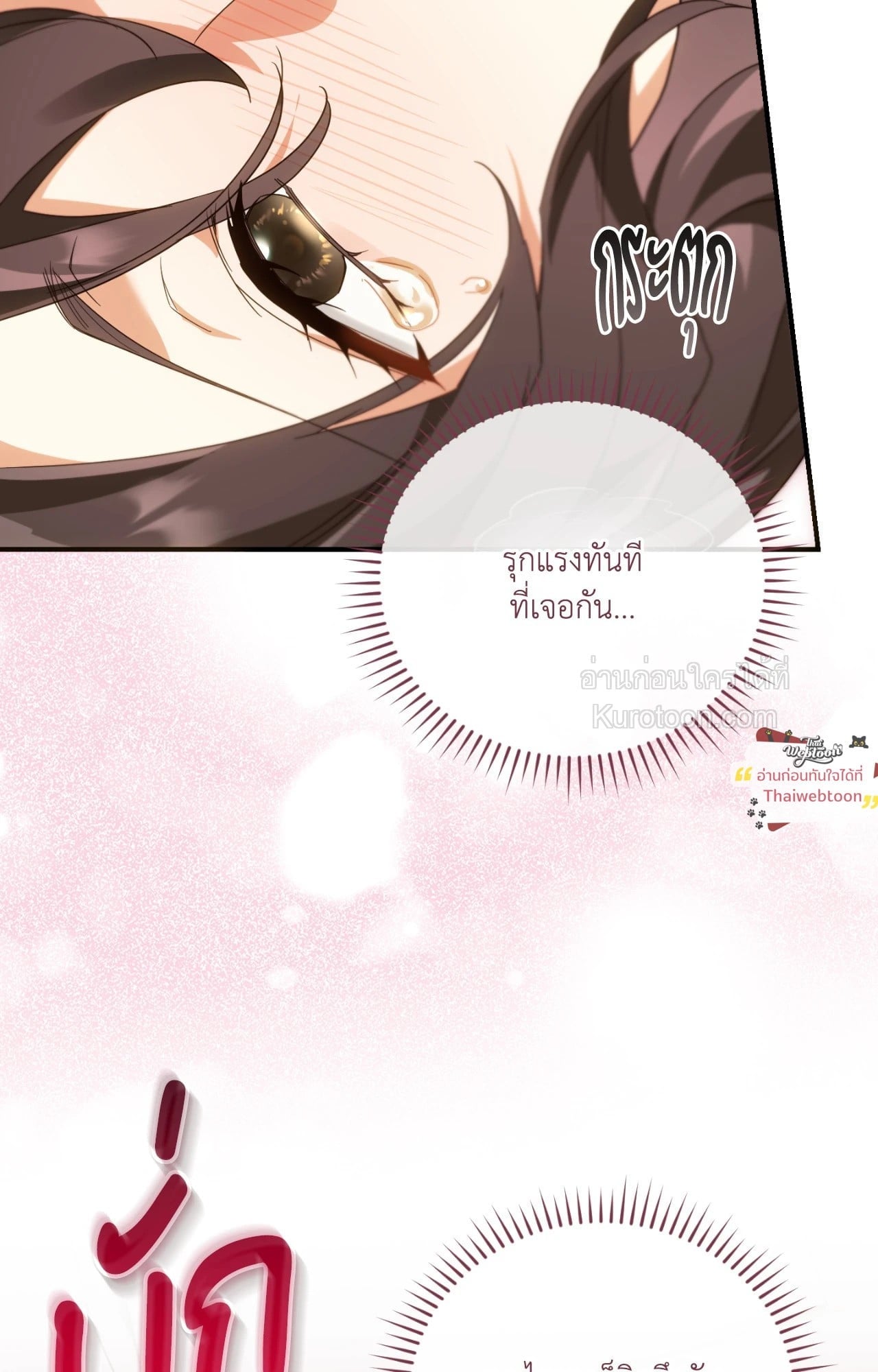 The Sorcerer in My Nightstand ท่านนักเวท ขออัญเชิญมารักกันได้ไหมคะ? - หน้า 9