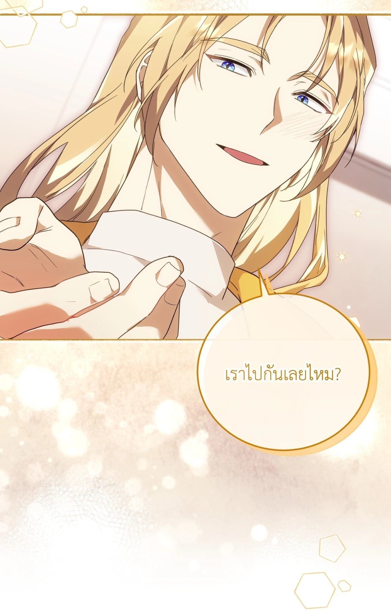 The Sorcerer in My Nightstand ท่านนักเวท ขออัญเชิญมารักกันได้ไหมคะ? - หน้า 90