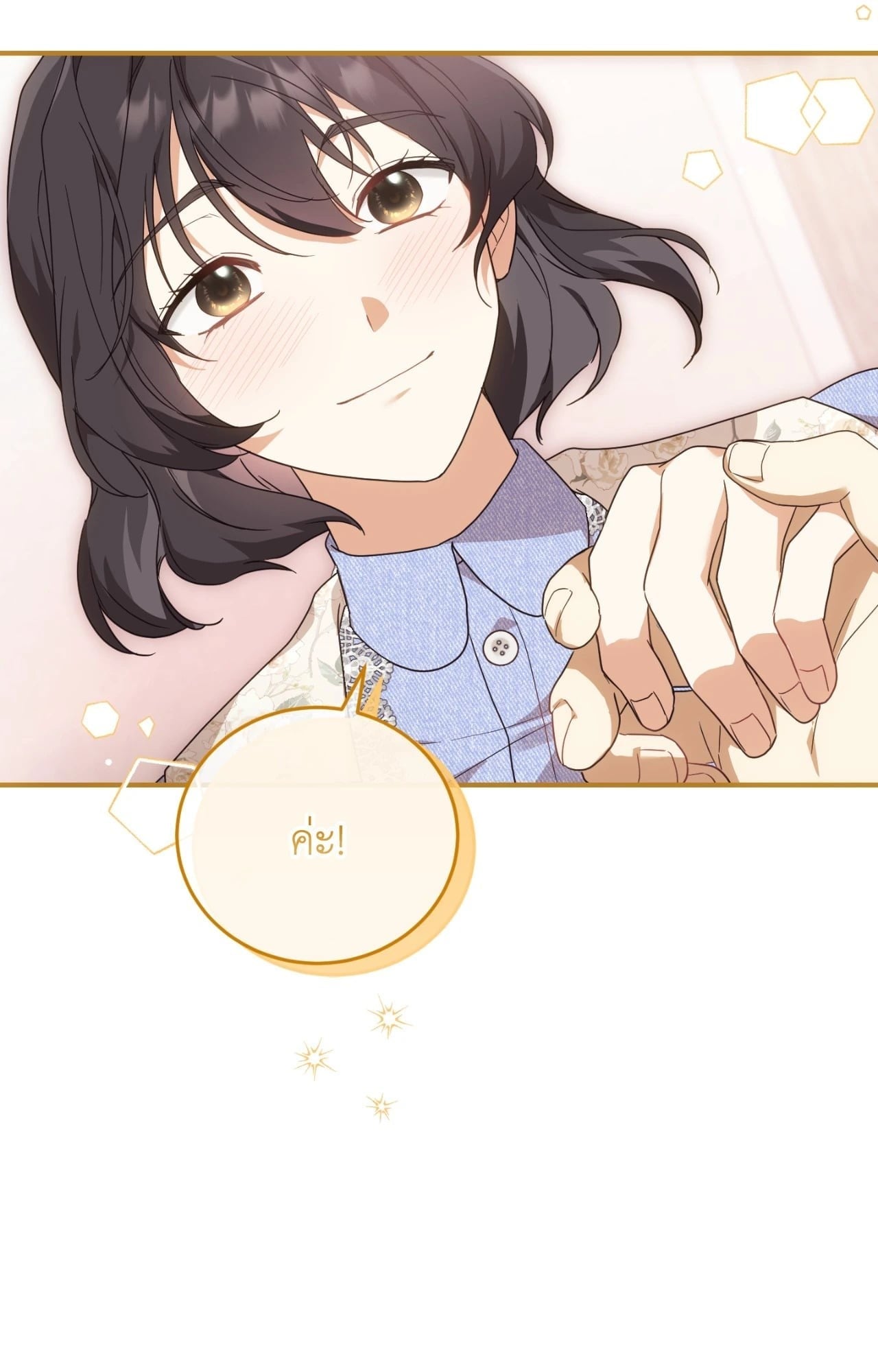 The Sorcerer in My Nightstand ท่านนักเวท ขออัญเชิญมารักกันได้ไหมคะ? - หน้า 91