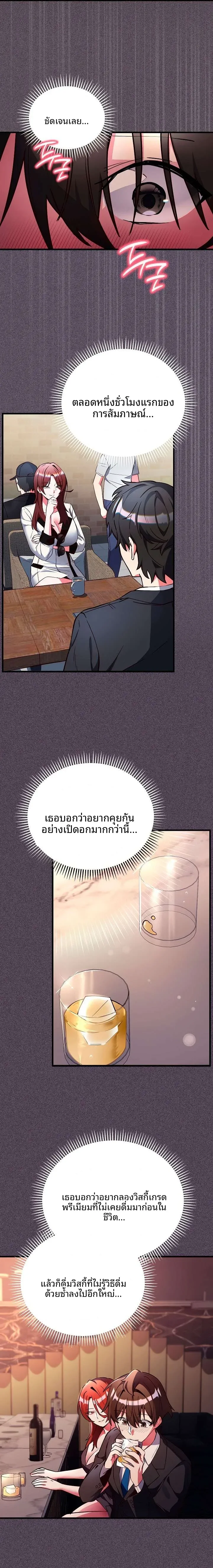 I Didn’t Sign Up For This - หน้า 12