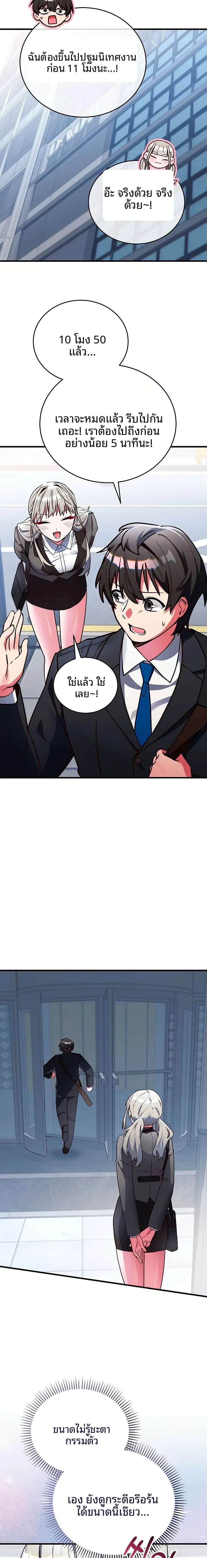 I Didn’t Sign Up For This - หน้า 33