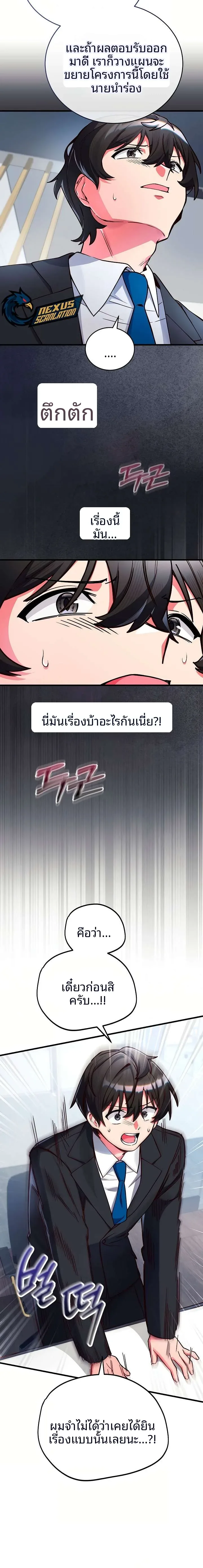 I Didn’t Sign Up For This - หน้า 41