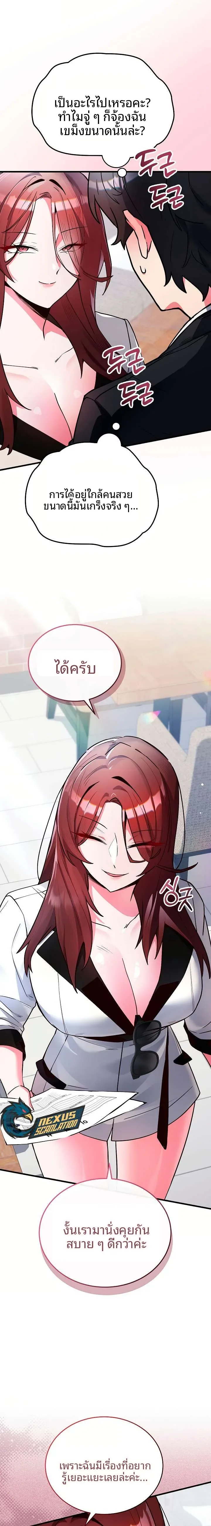 I Didn’t Sign Up For This - หน้า 8