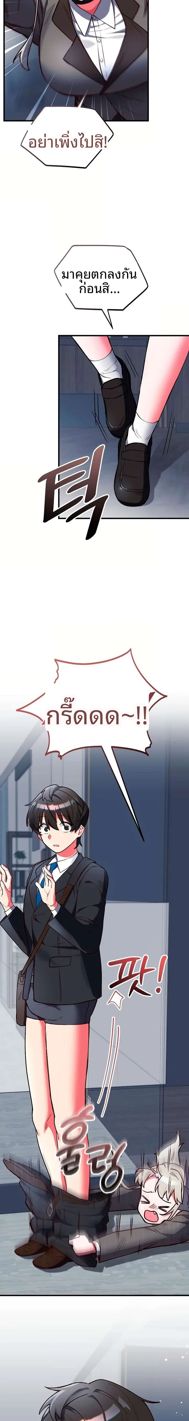 I Didn’t Sign Up For This - หน้า 10