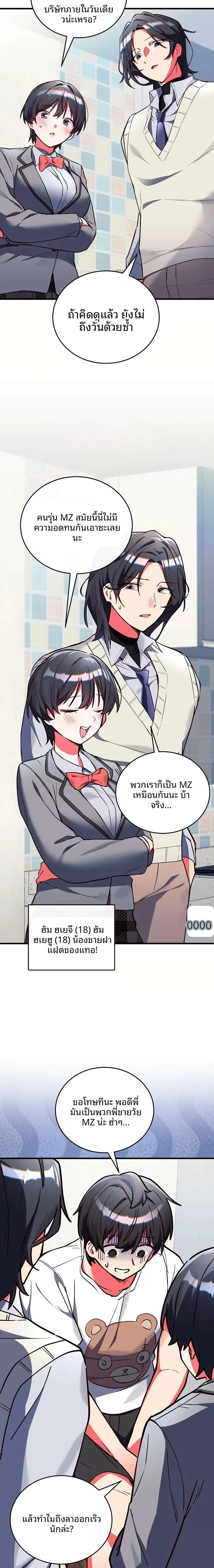 I Didn’t Sign Up For This - หน้า 13