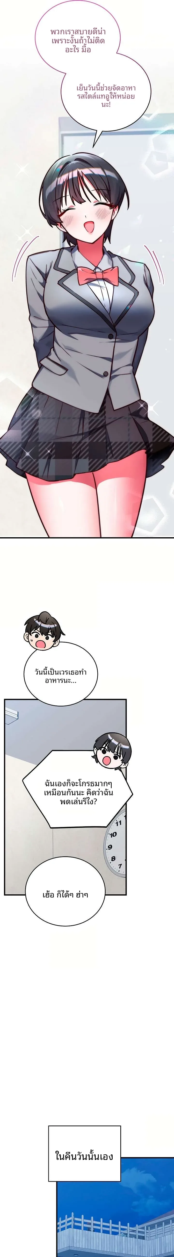I Didn’t Sign Up For This - หน้า 17