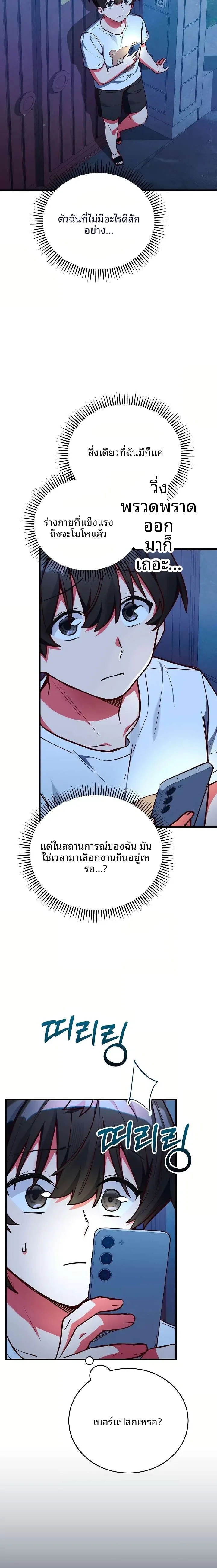 I Didn’t Sign Up For This - หน้า 19