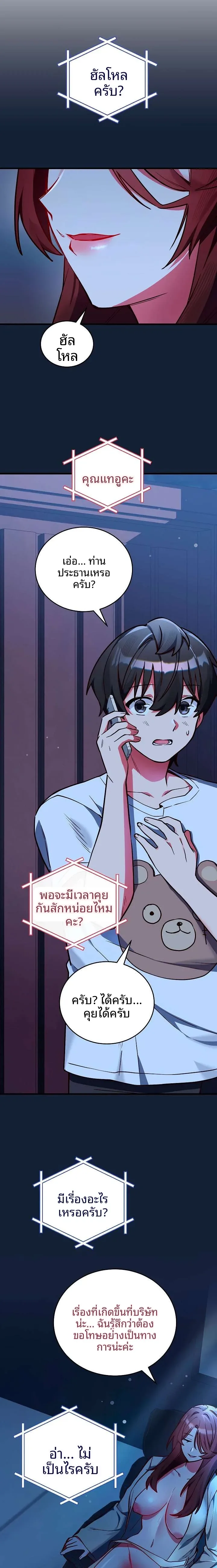 I Didn’t Sign Up For This - หน้า 20