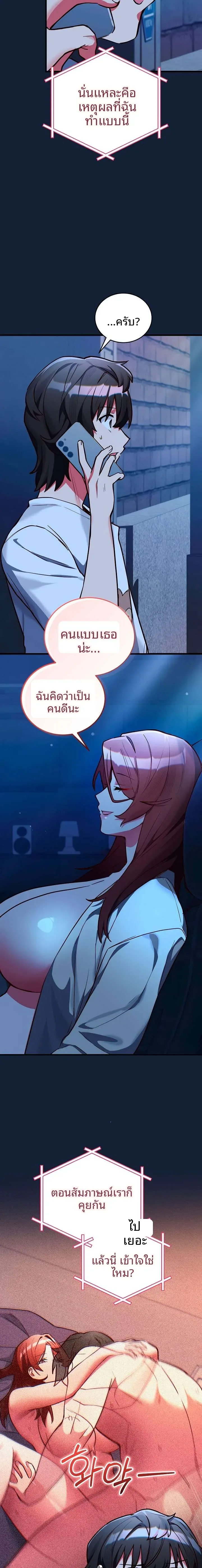 I Didn’t Sign Up For This - หน้า 23