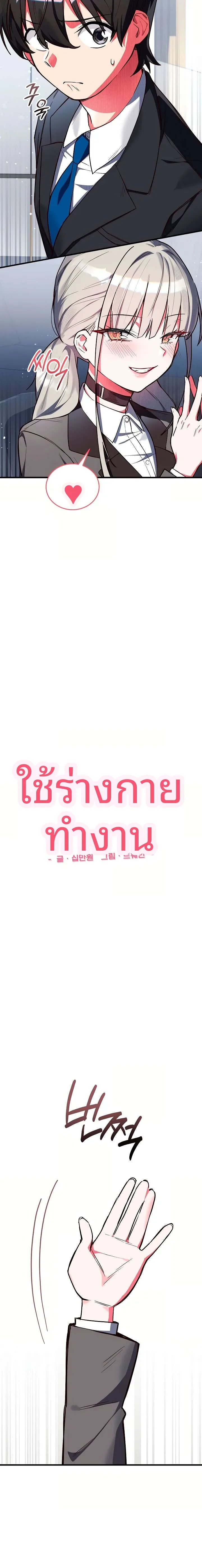 I Didn’t Sign Up For This - หน้า 3